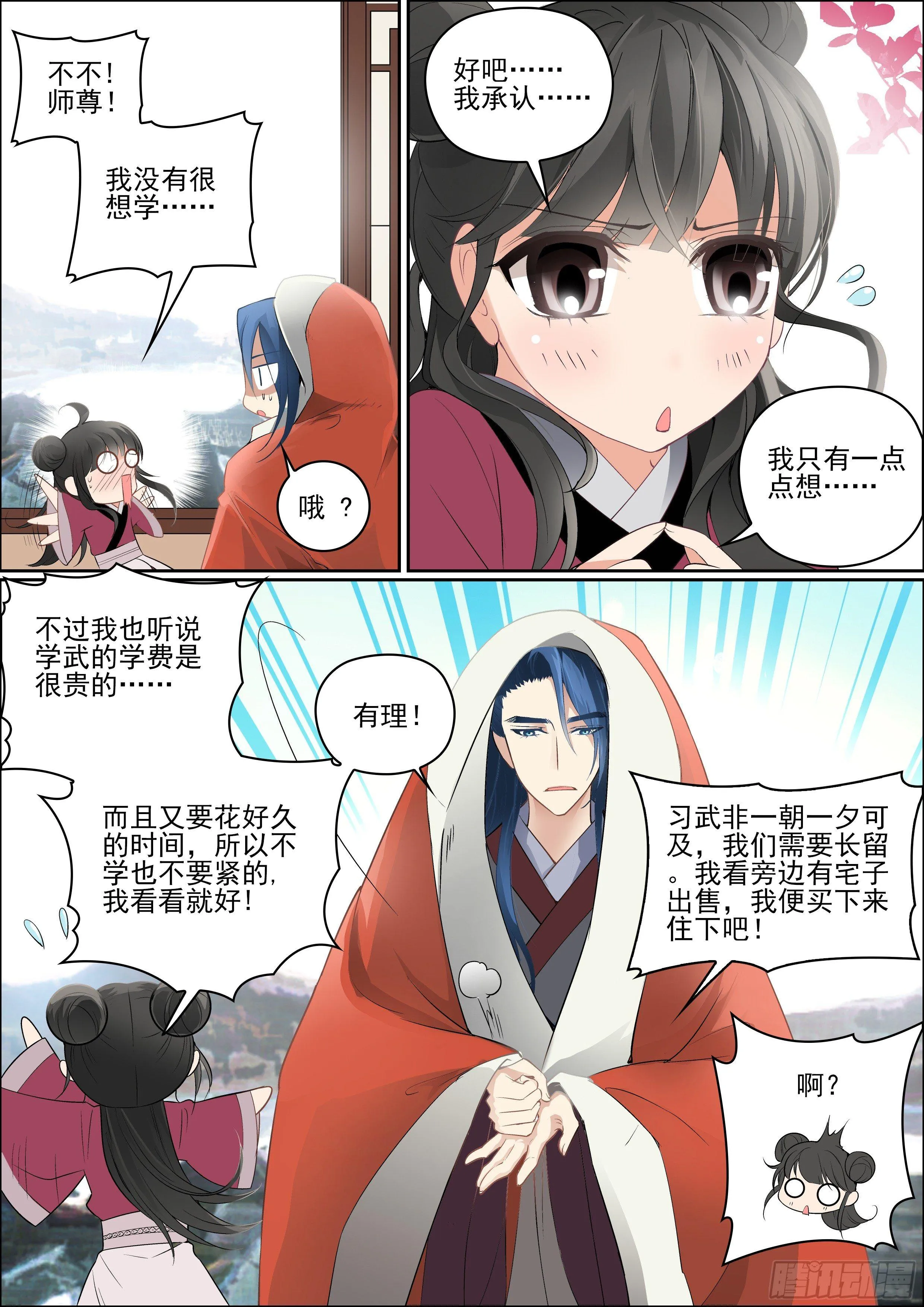 第三话 芳心许 第4页
