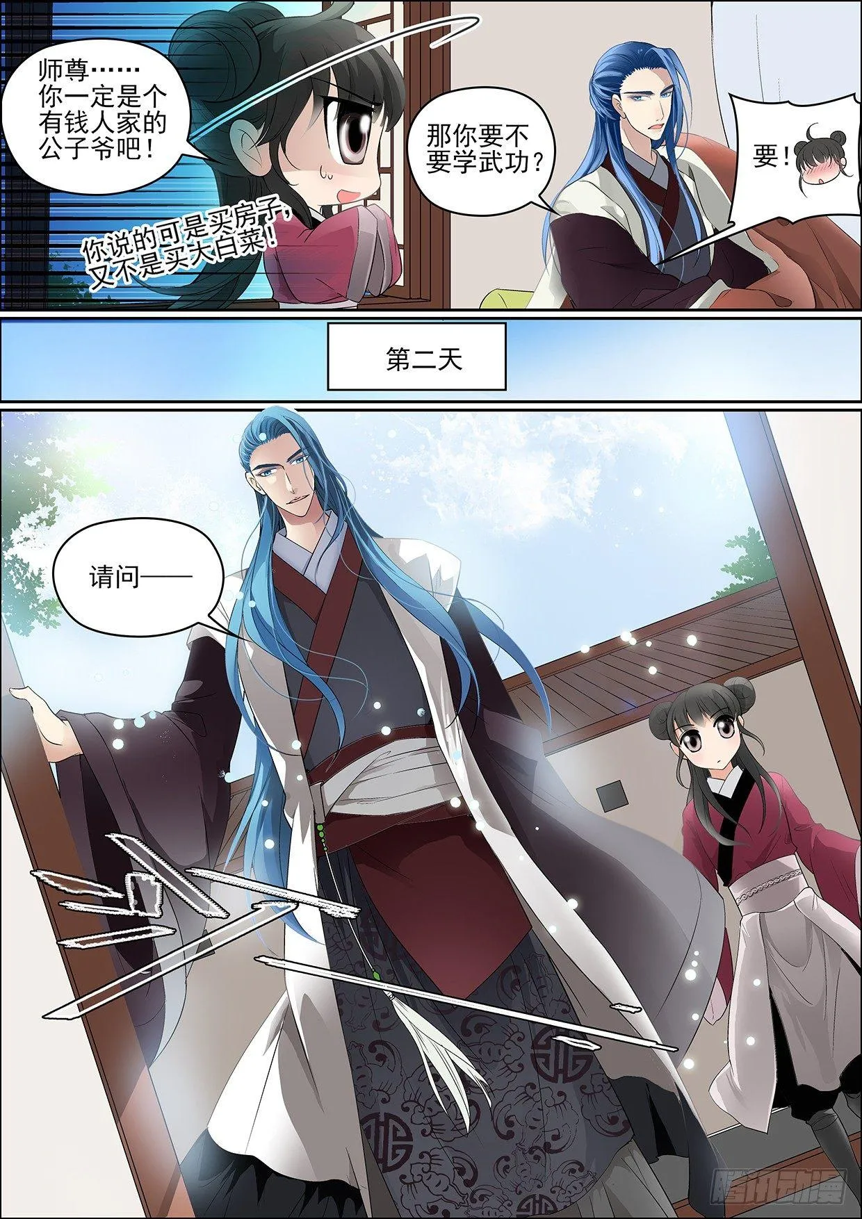 第三话 芳心许 第5页