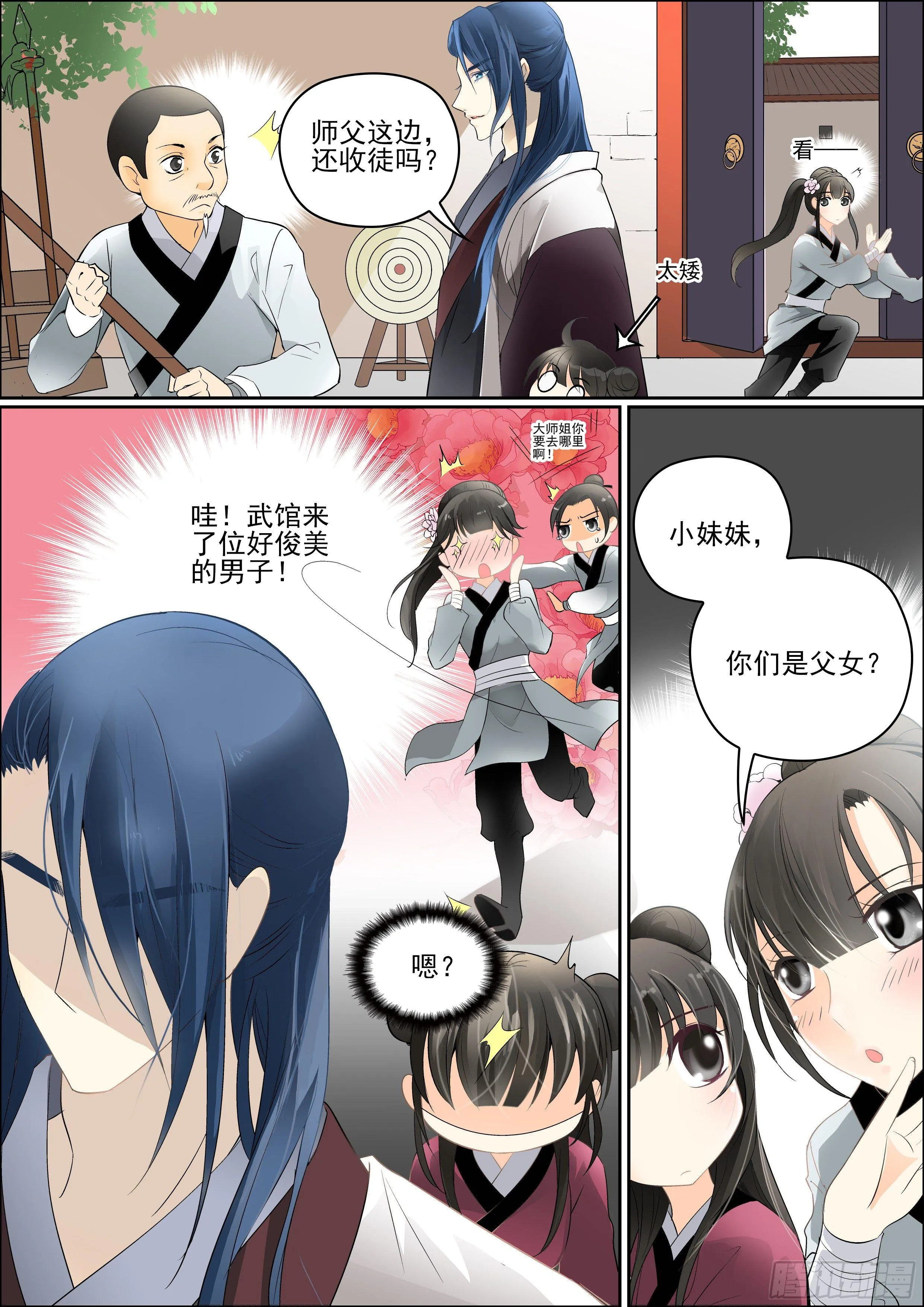 第三话 芳心许 第6页