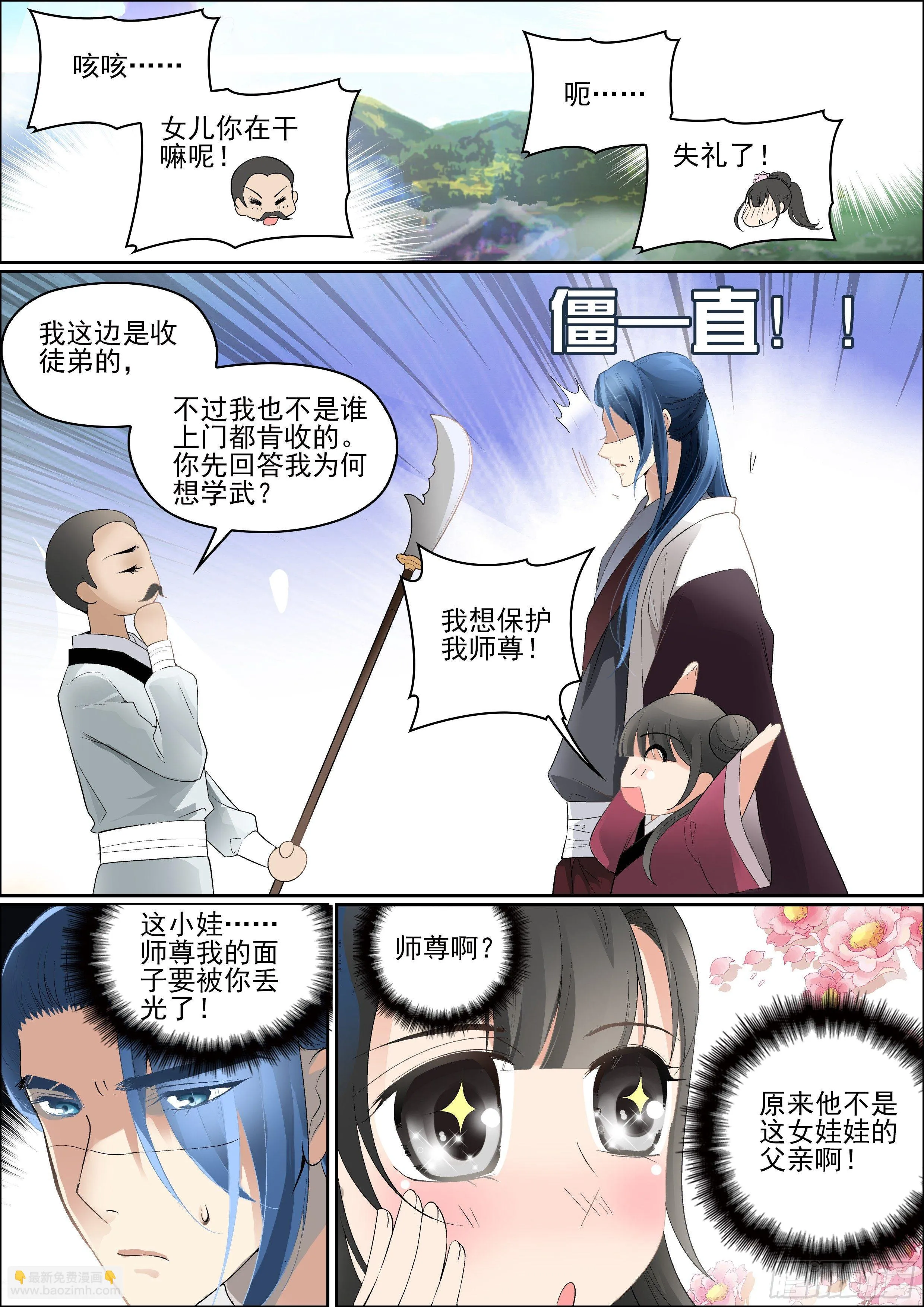 第三话 芳心许 第7页