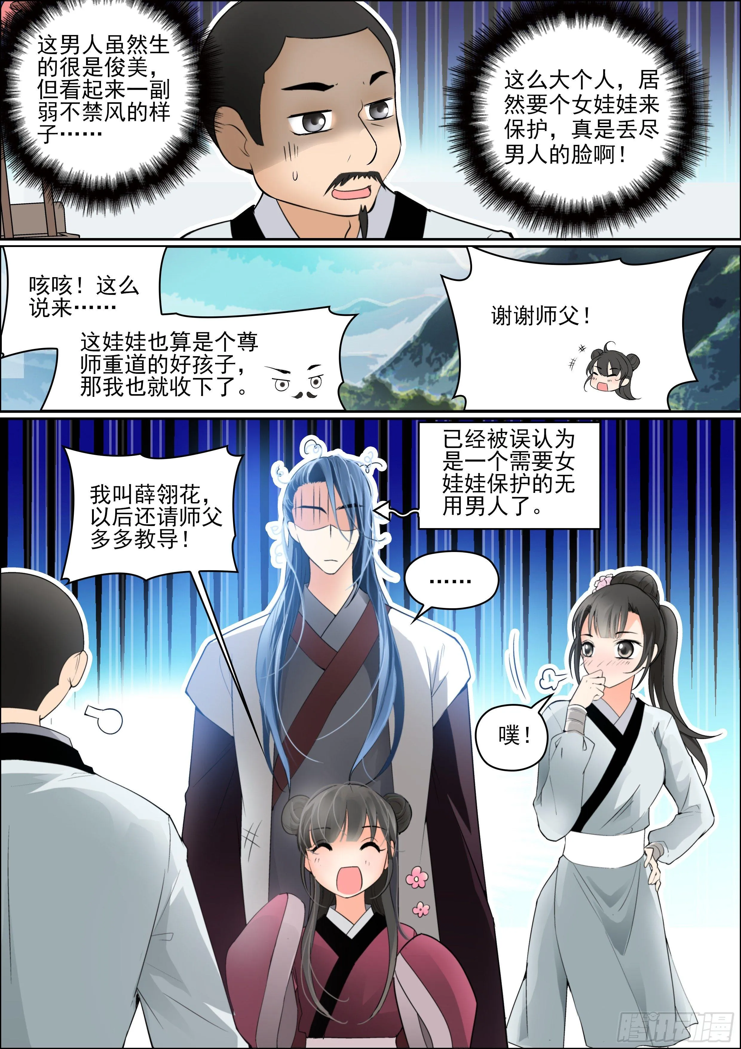 第三话 芳心许 第8页