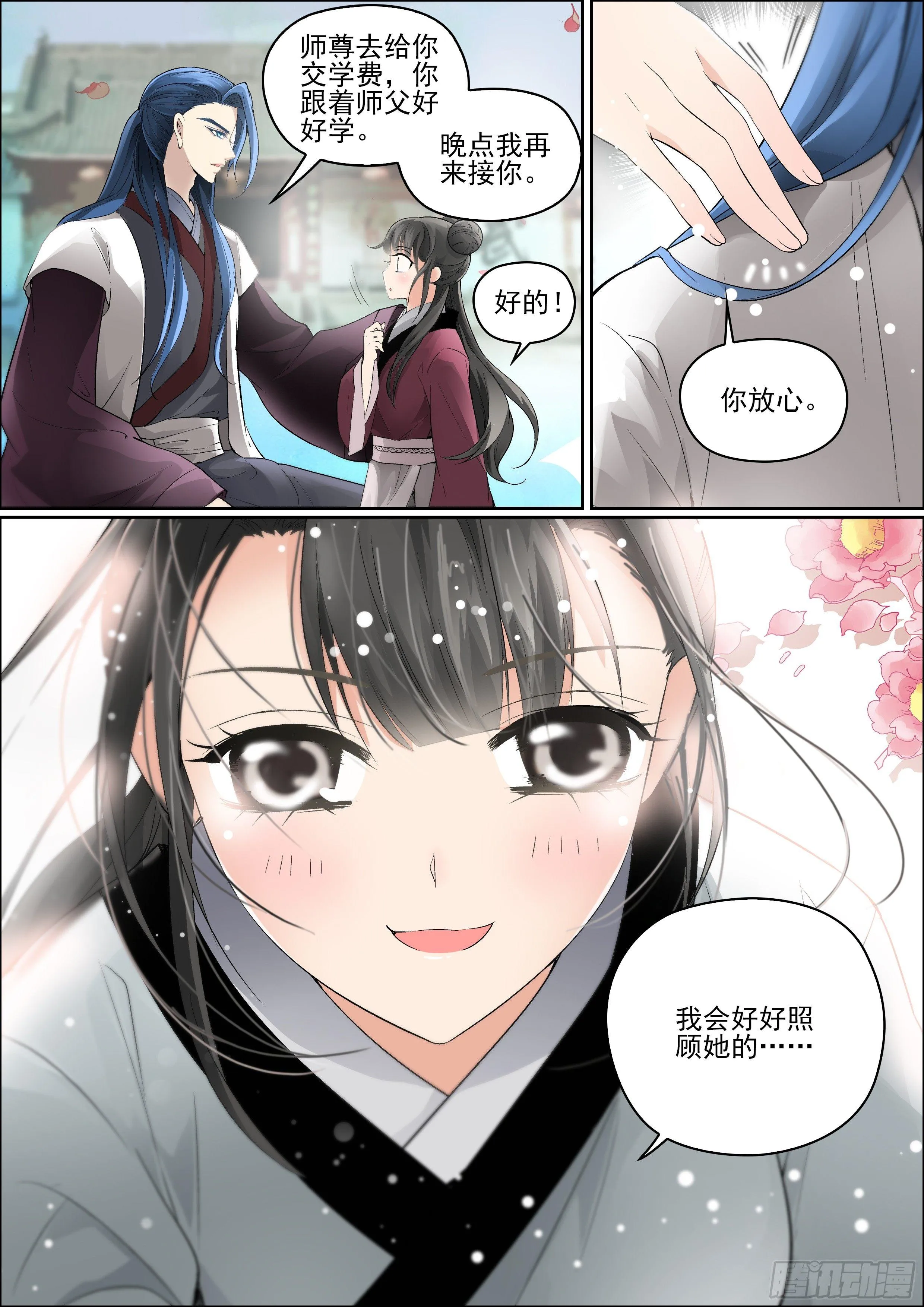 第三话 芳心许 第9页