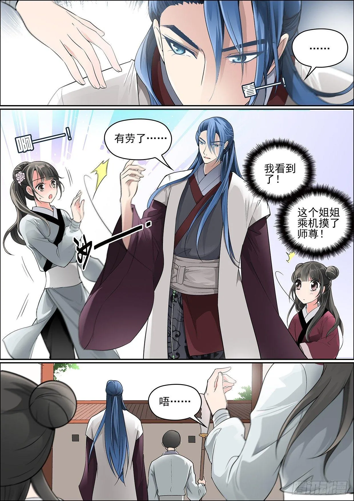 第三话 芳心许 第10页