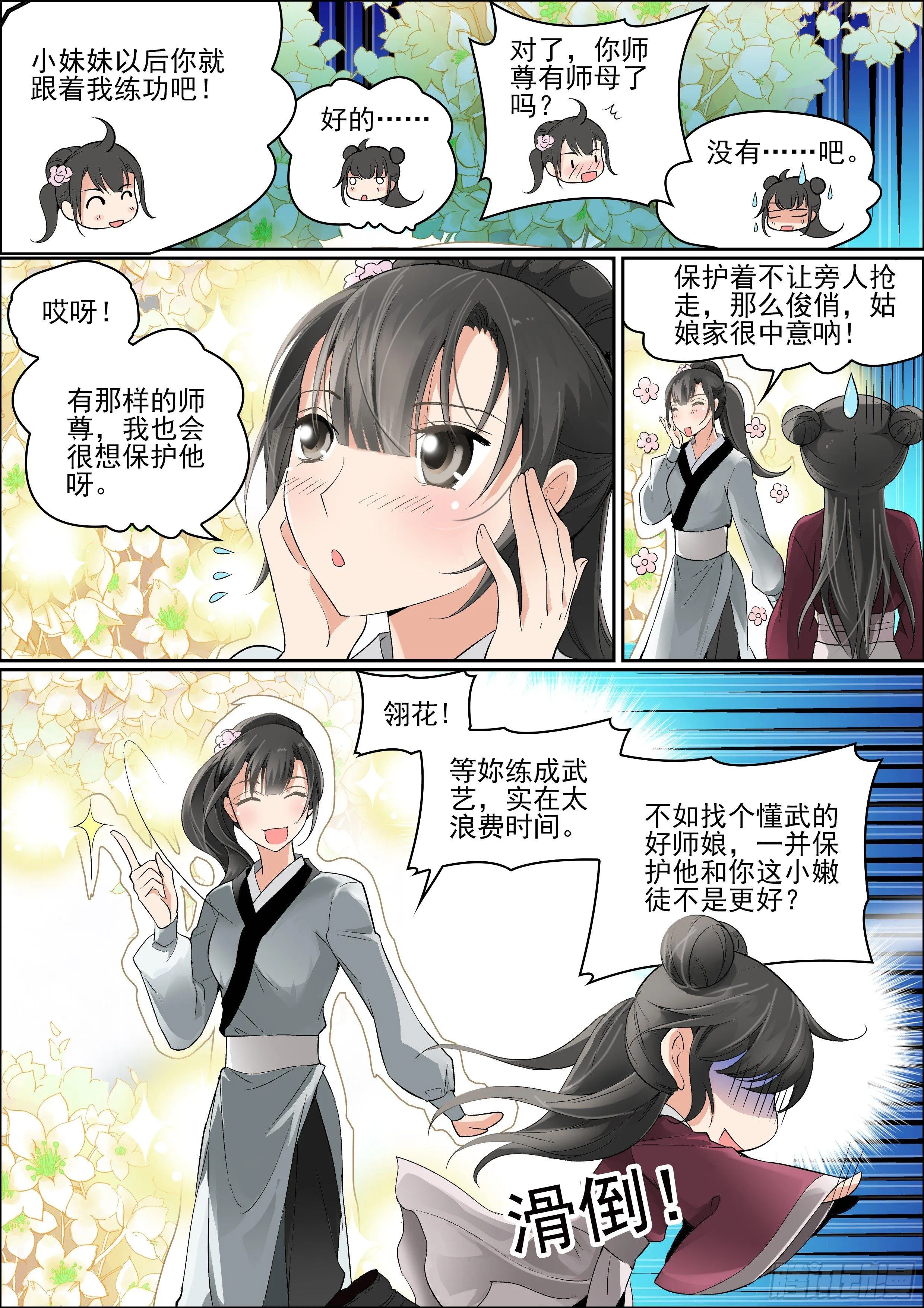 第三话 芳心许 第11页