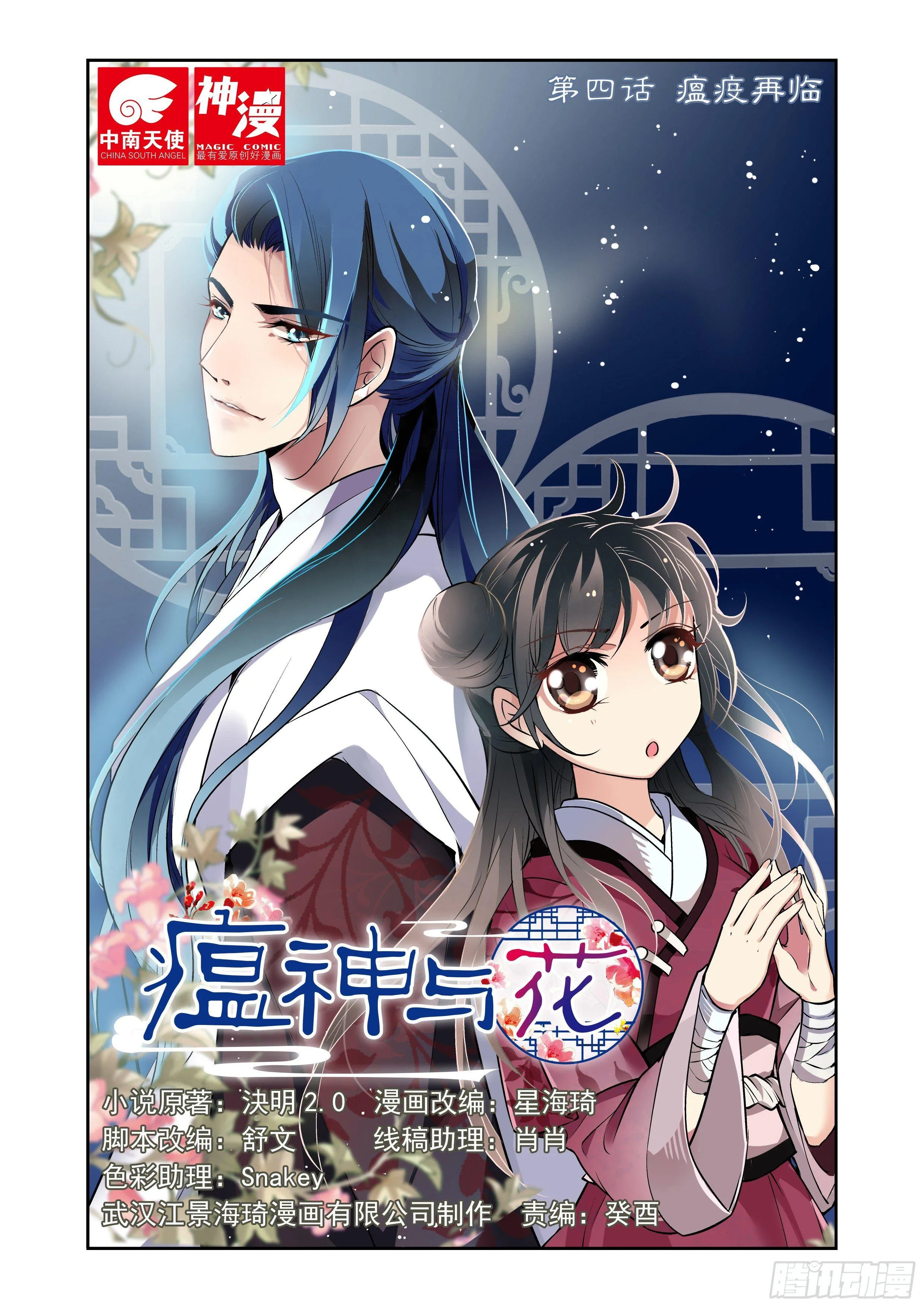 第四话 瘟疫再临 第1页