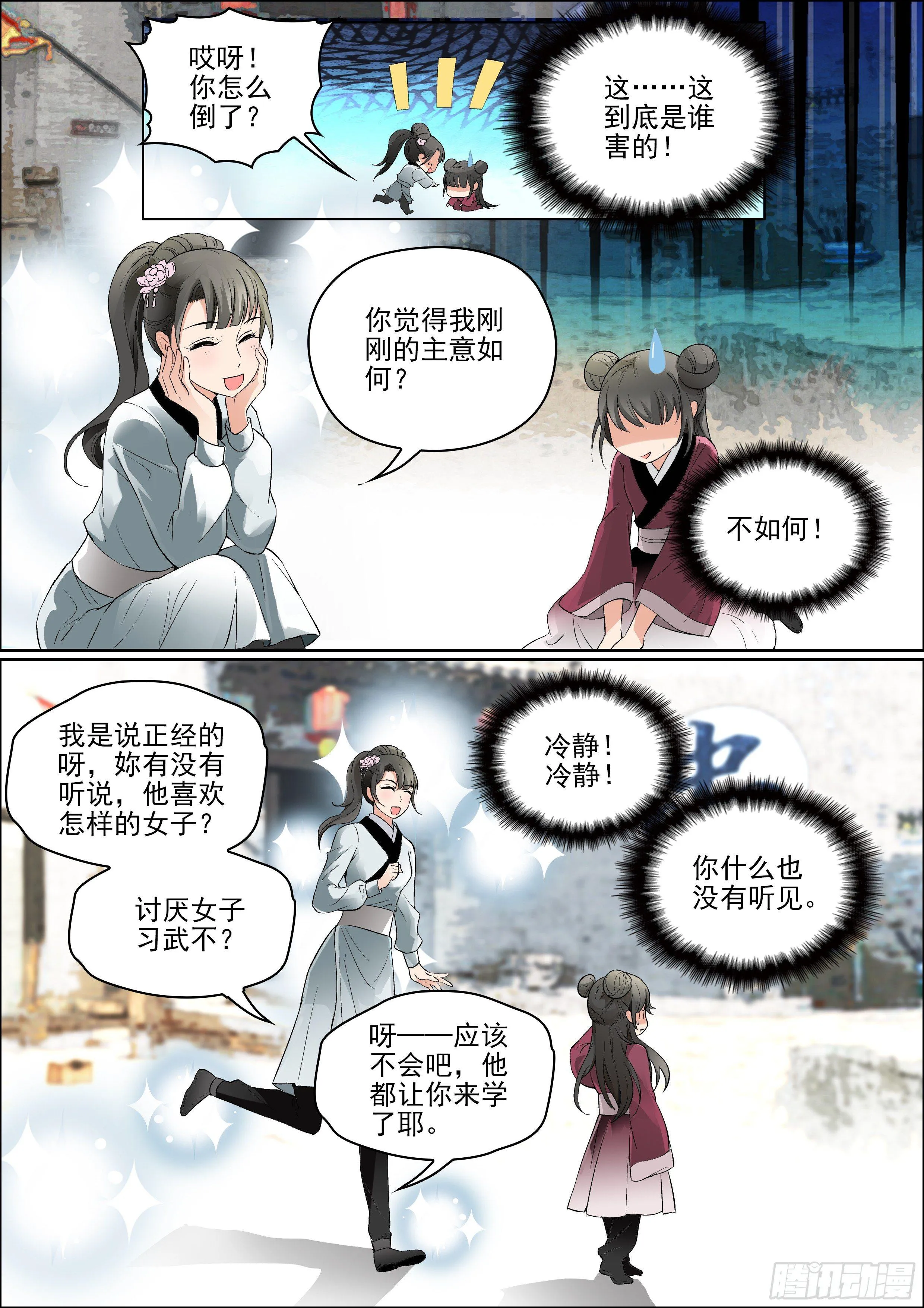第四话 瘟疫再临 第2页