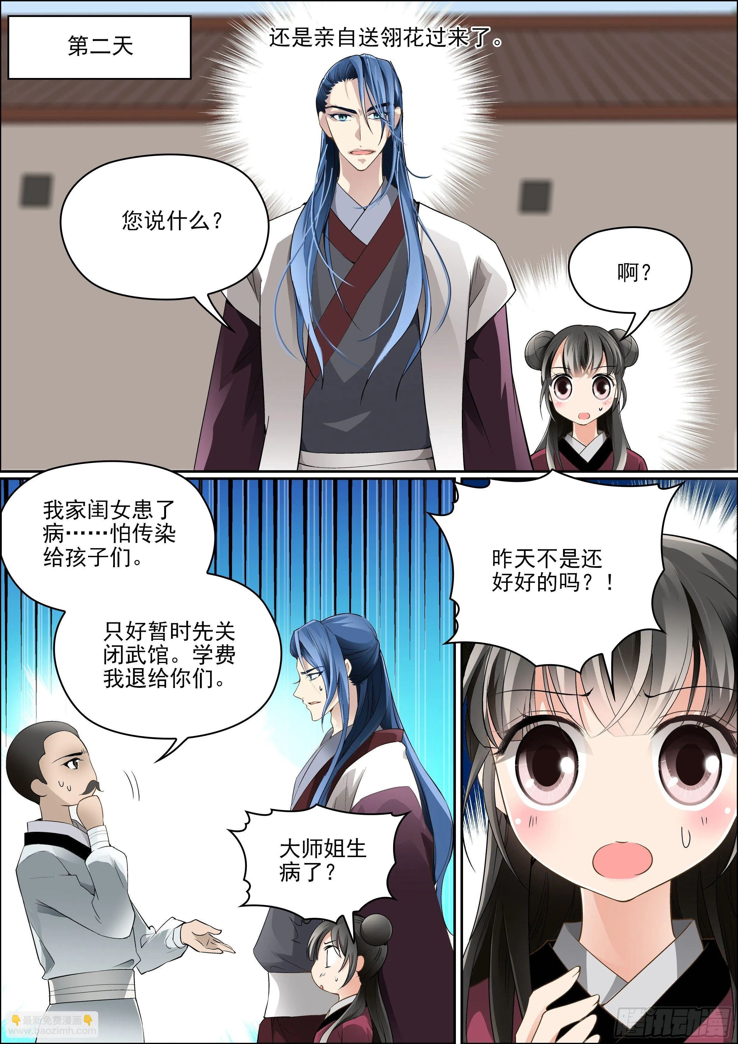 第四话 瘟疫再临 第8页