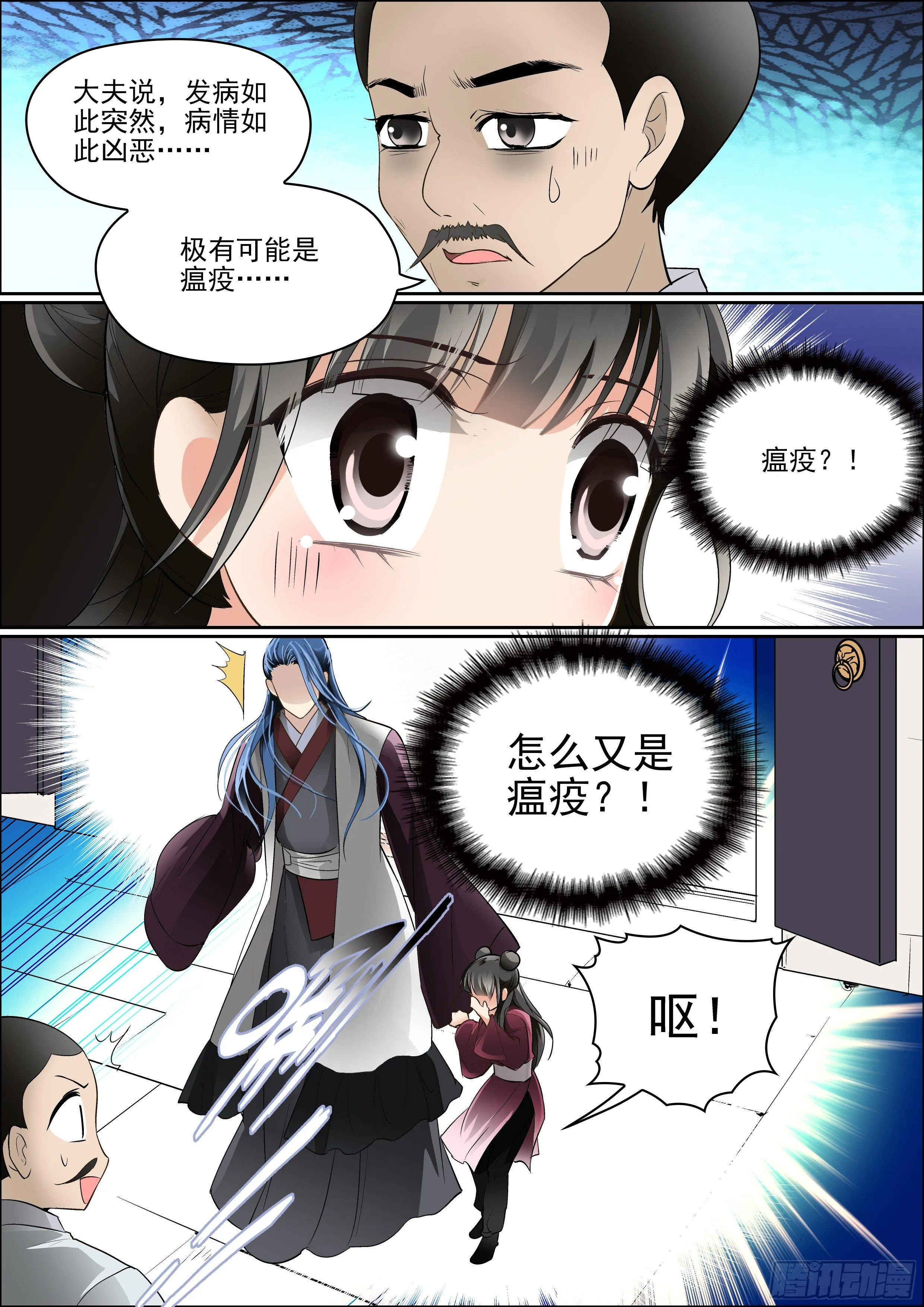 第四话 瘟疫再临 第9页
