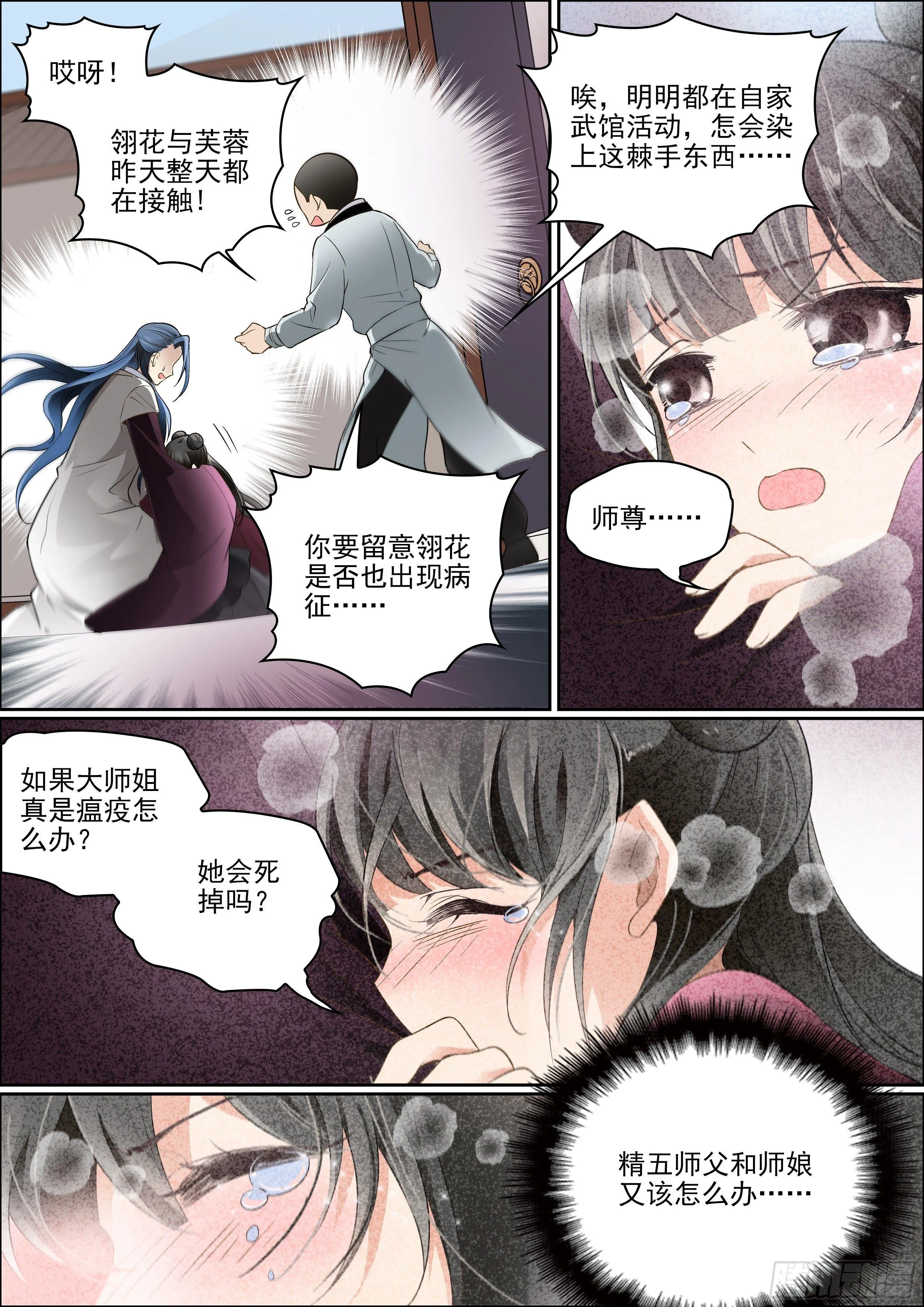 第四话 瘟疫再临 第10页