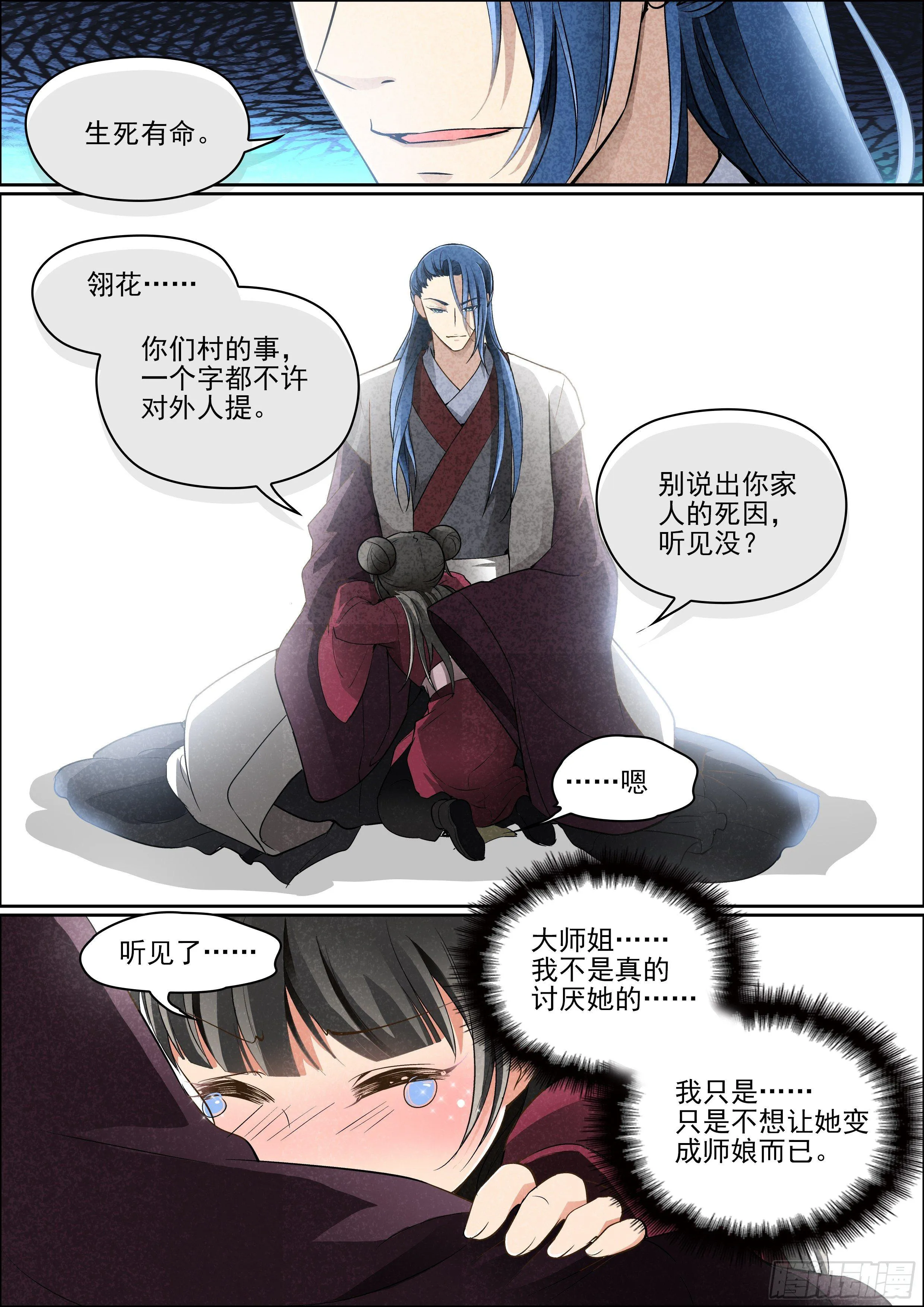 第四话 瘟疫再临 第11页