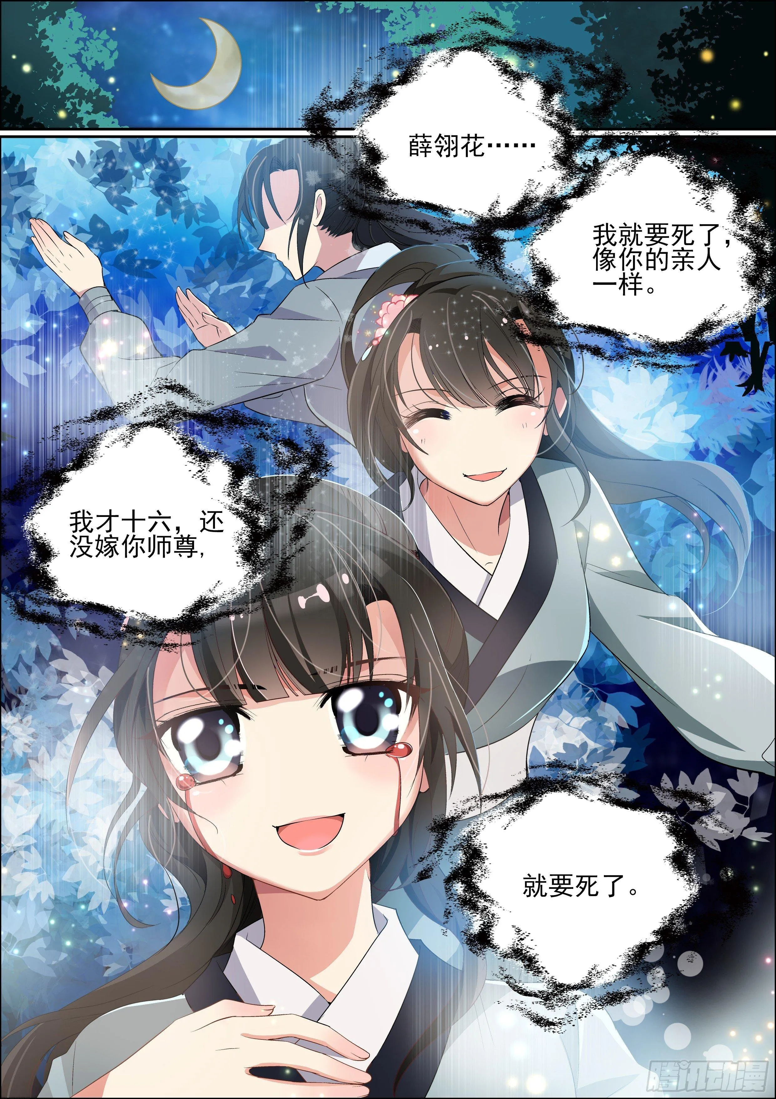 第五话 夜访 第2页