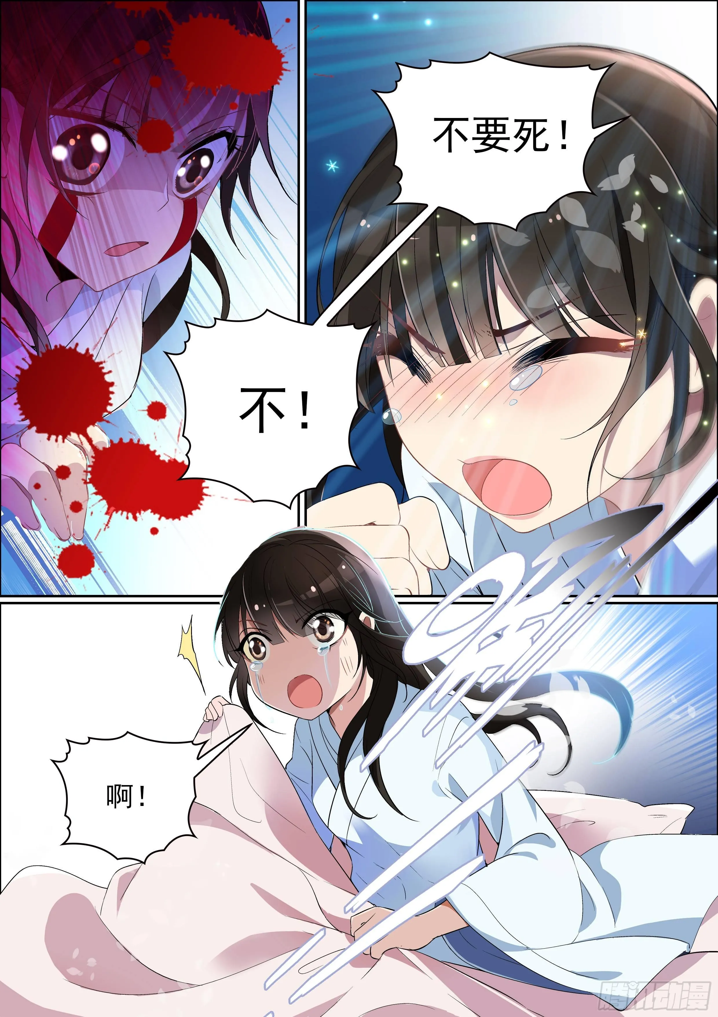 第五话 夜访 第3页