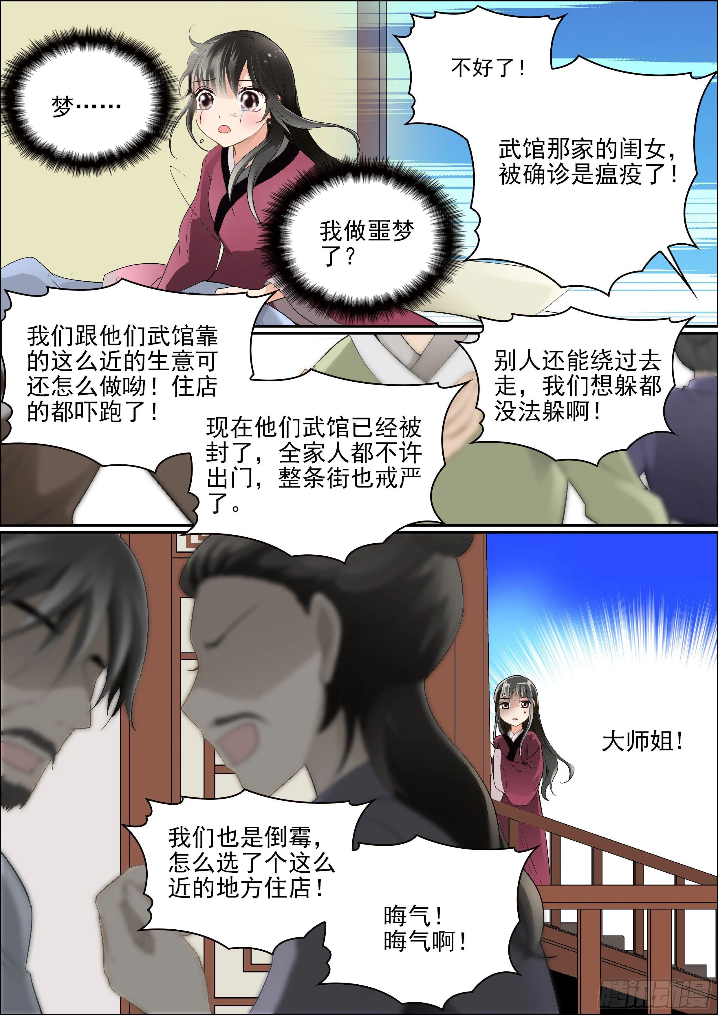 第五话 夜访 第4页