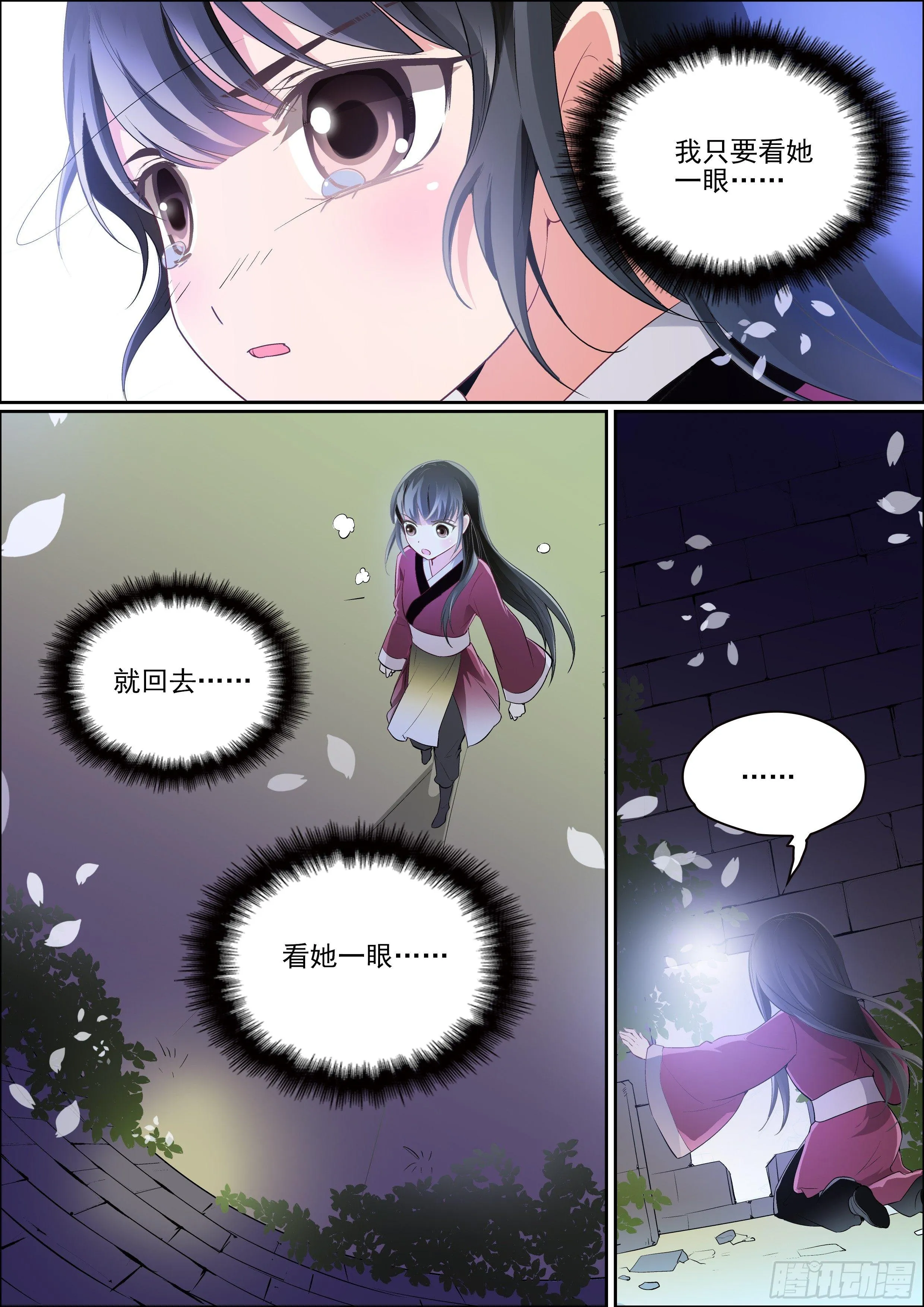 第五话 夜访 第5页