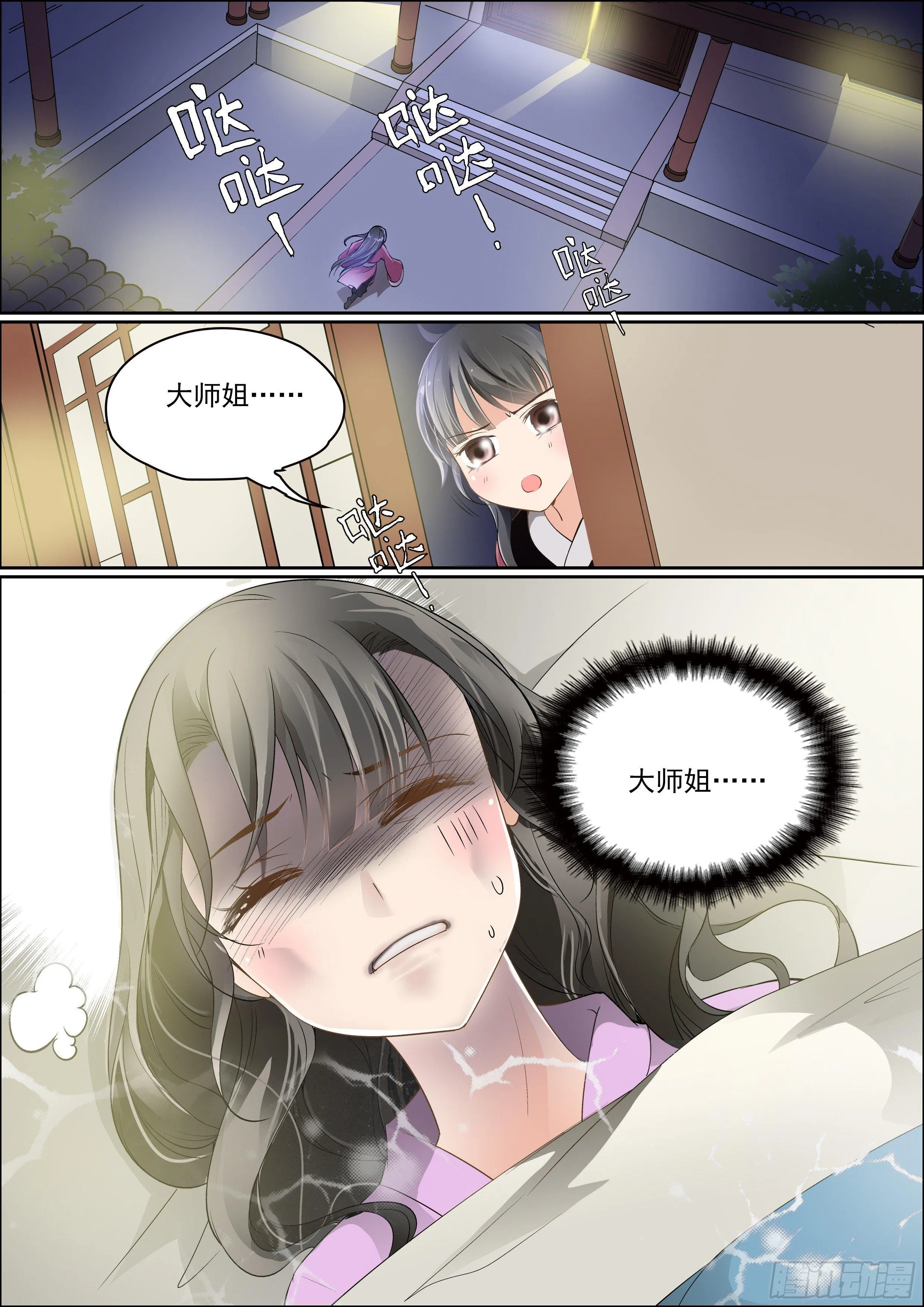 第五话 夜访 第6页