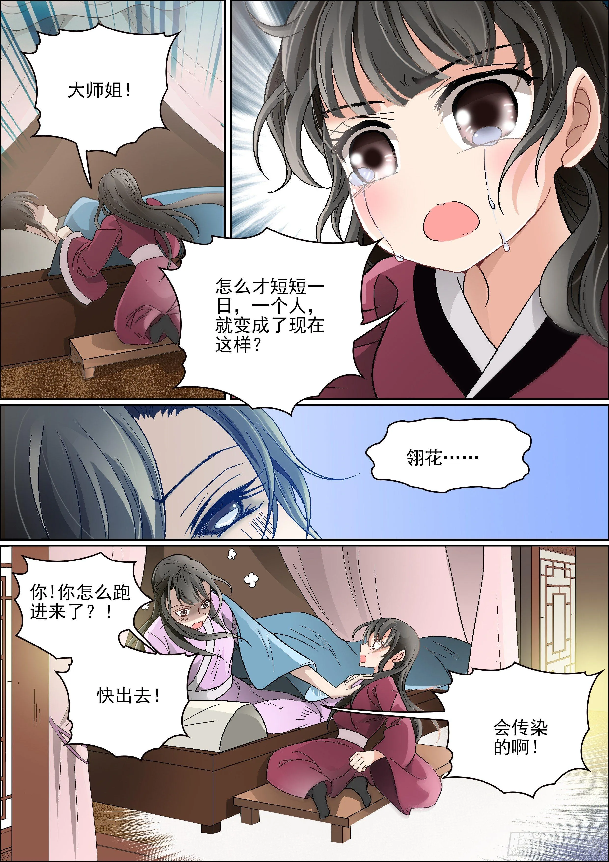 第五话 夜访 第7页