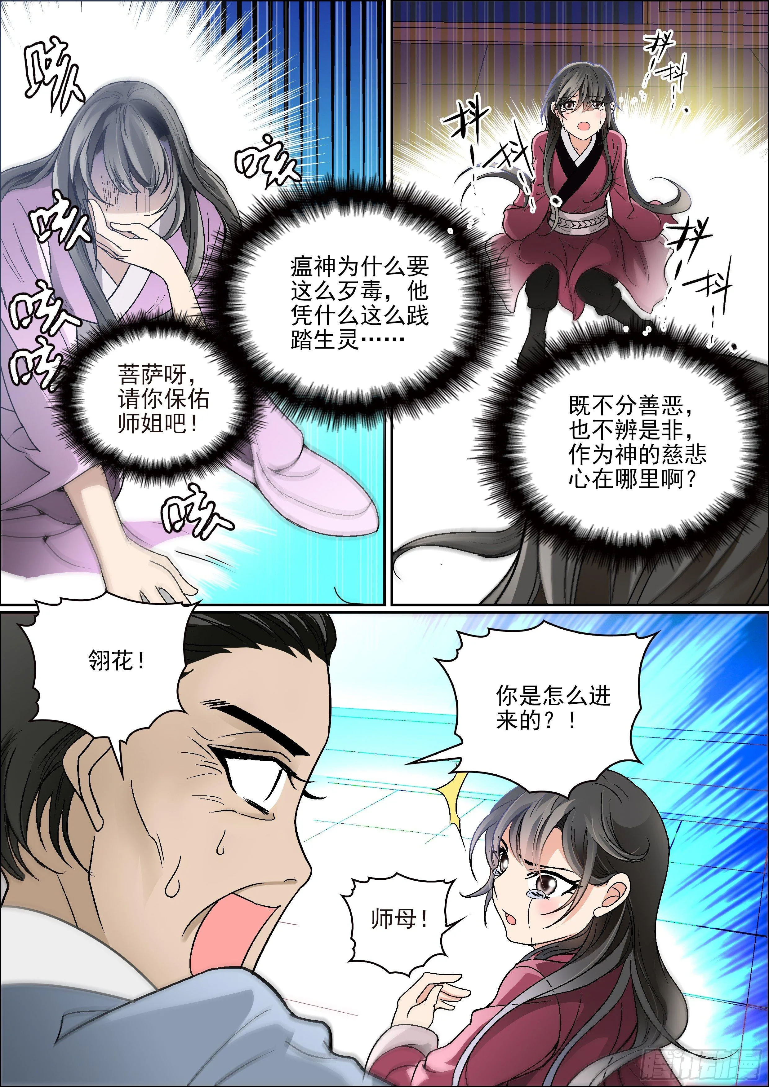 第五话 夜访 第8页