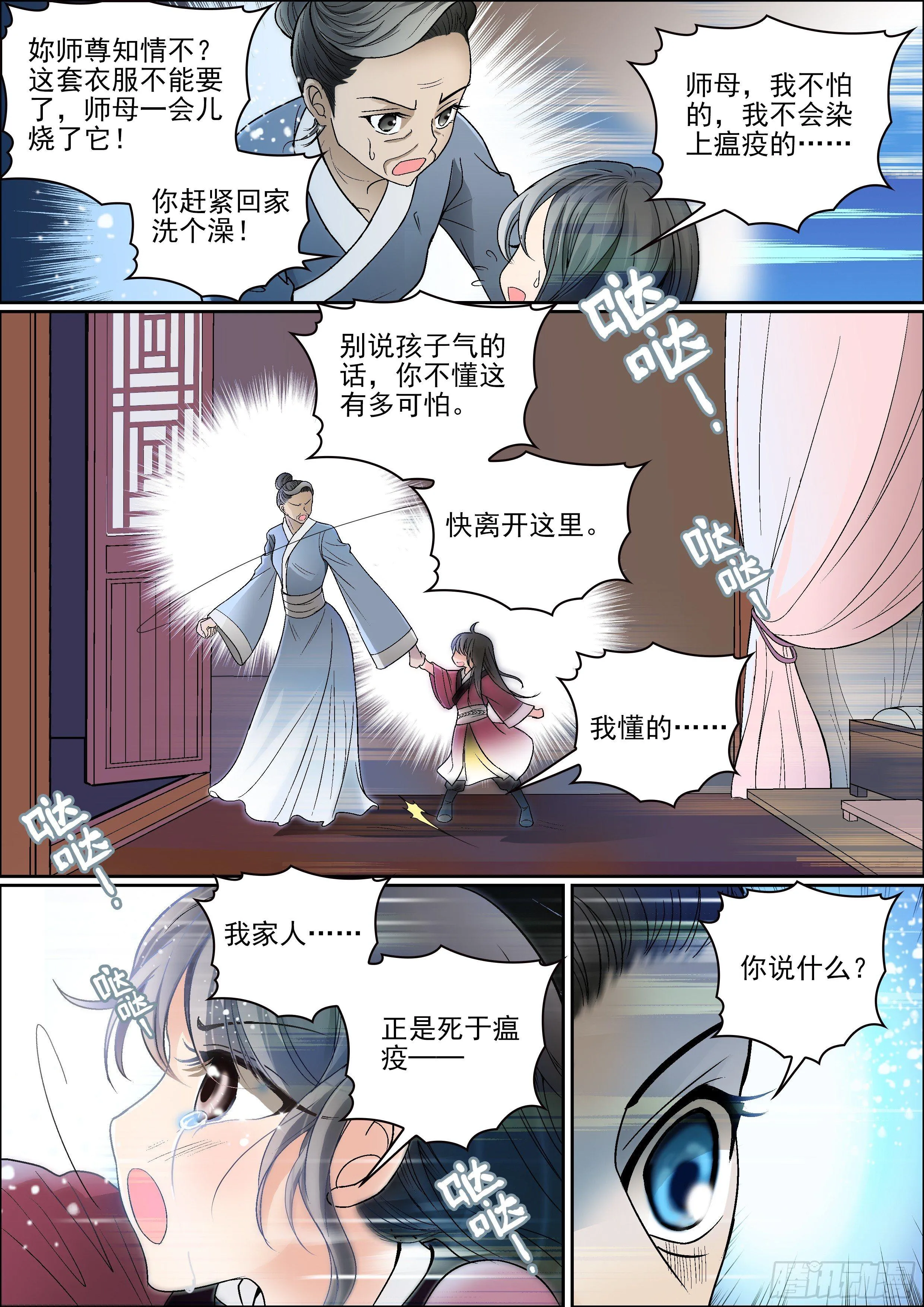 第五话 夜访 第9页