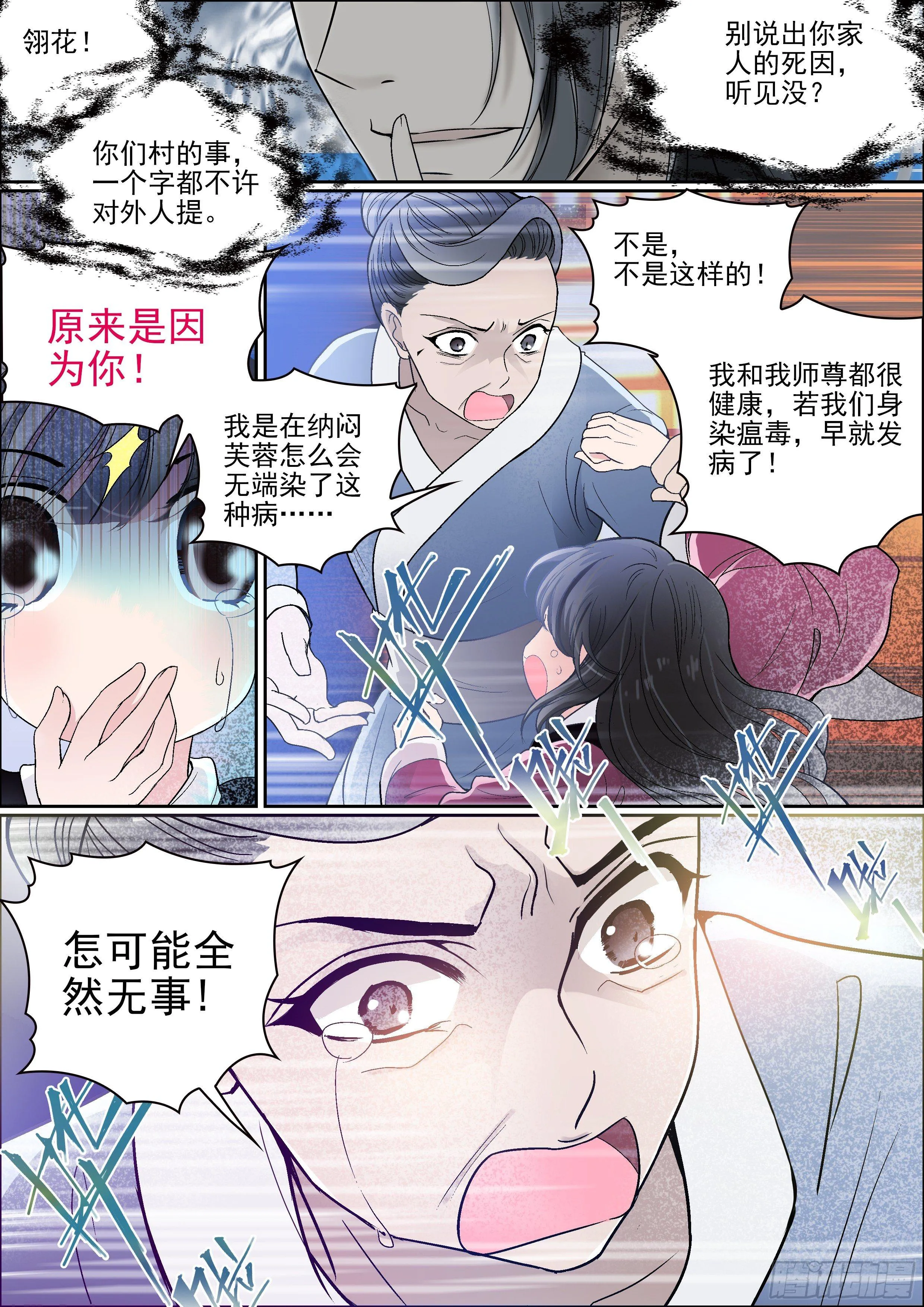 第五话 夜访 第10页