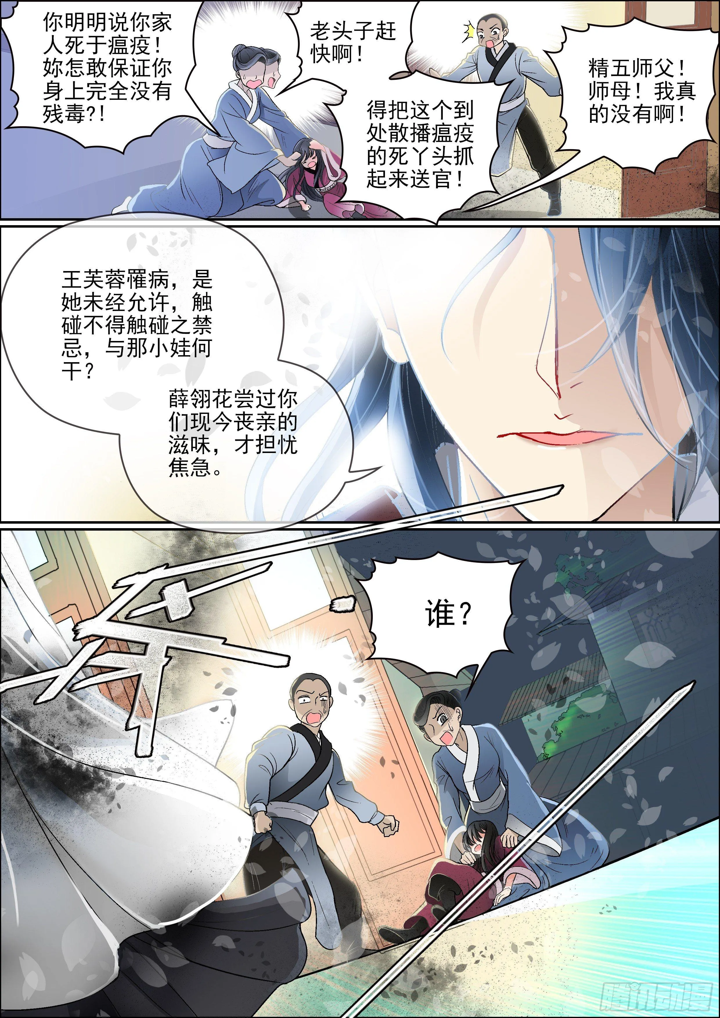 第五话 夜访 第11页