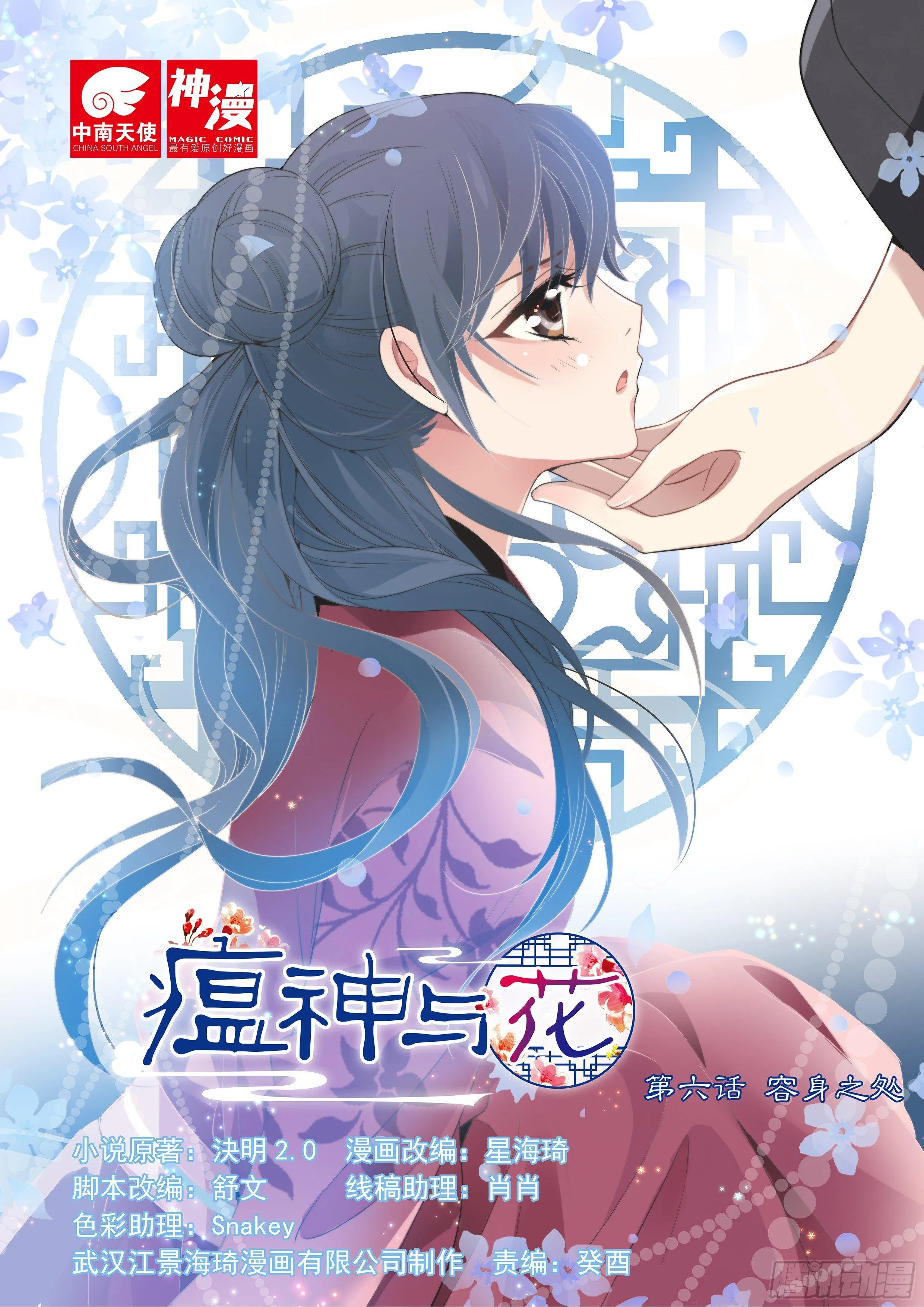 第六话 容身之处 第1页