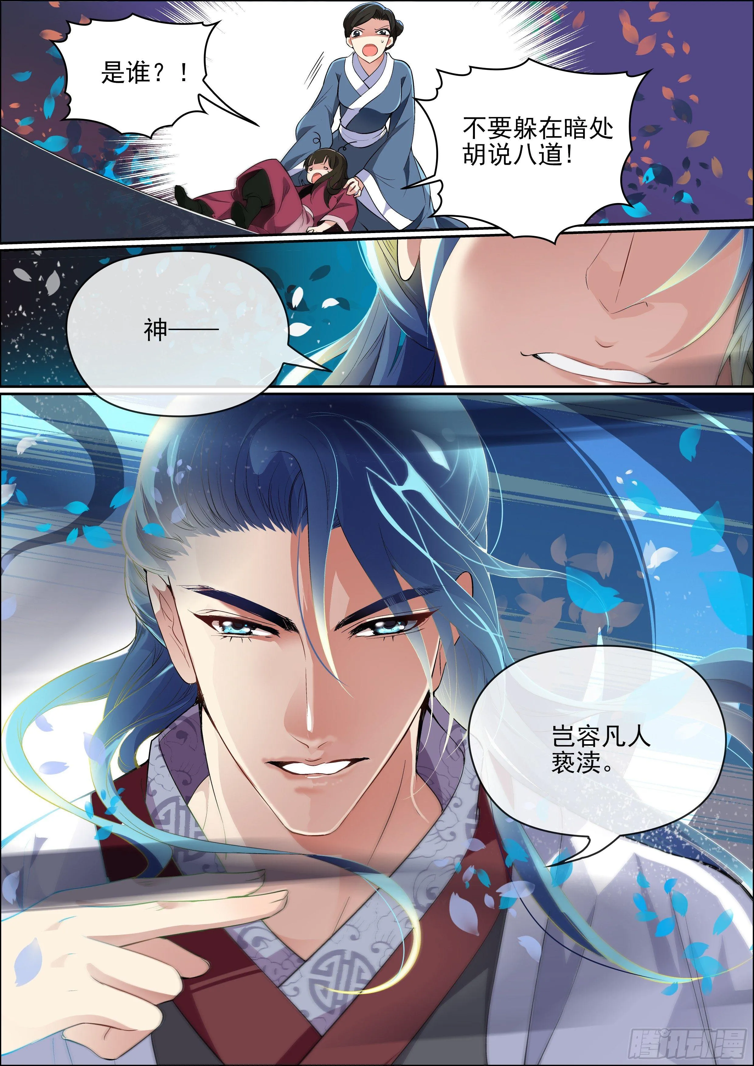 第六话 容身之处 第2页