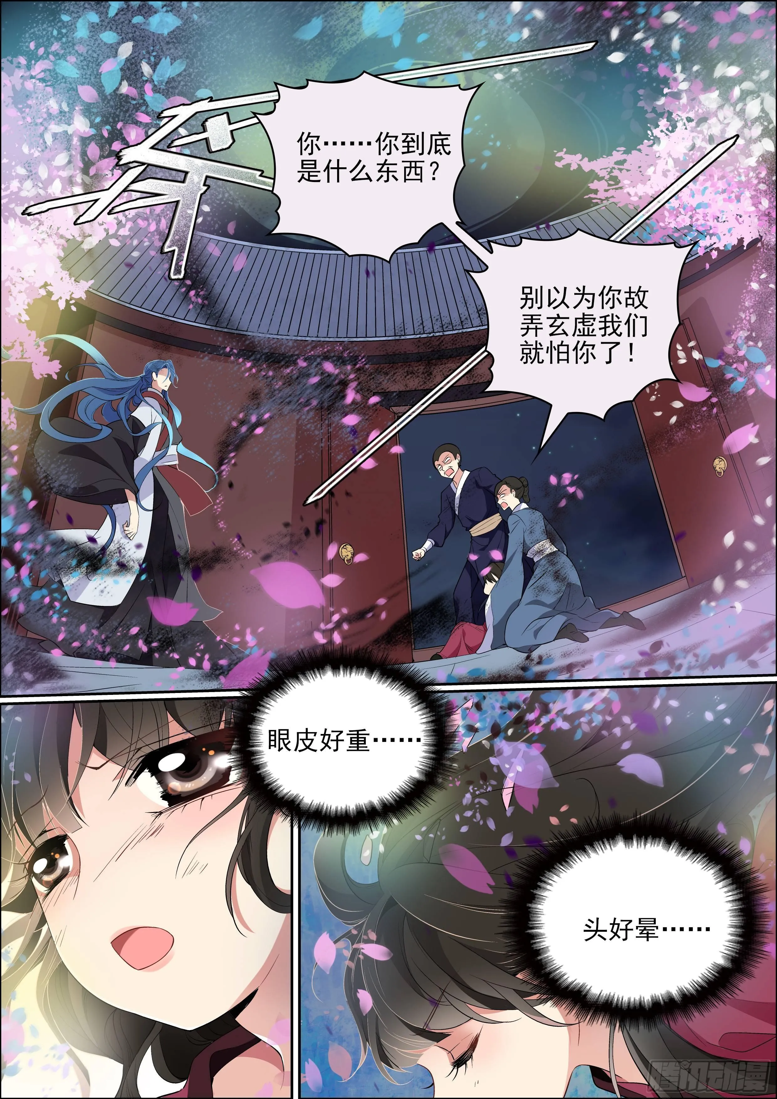 第六话 容身之处 第3页