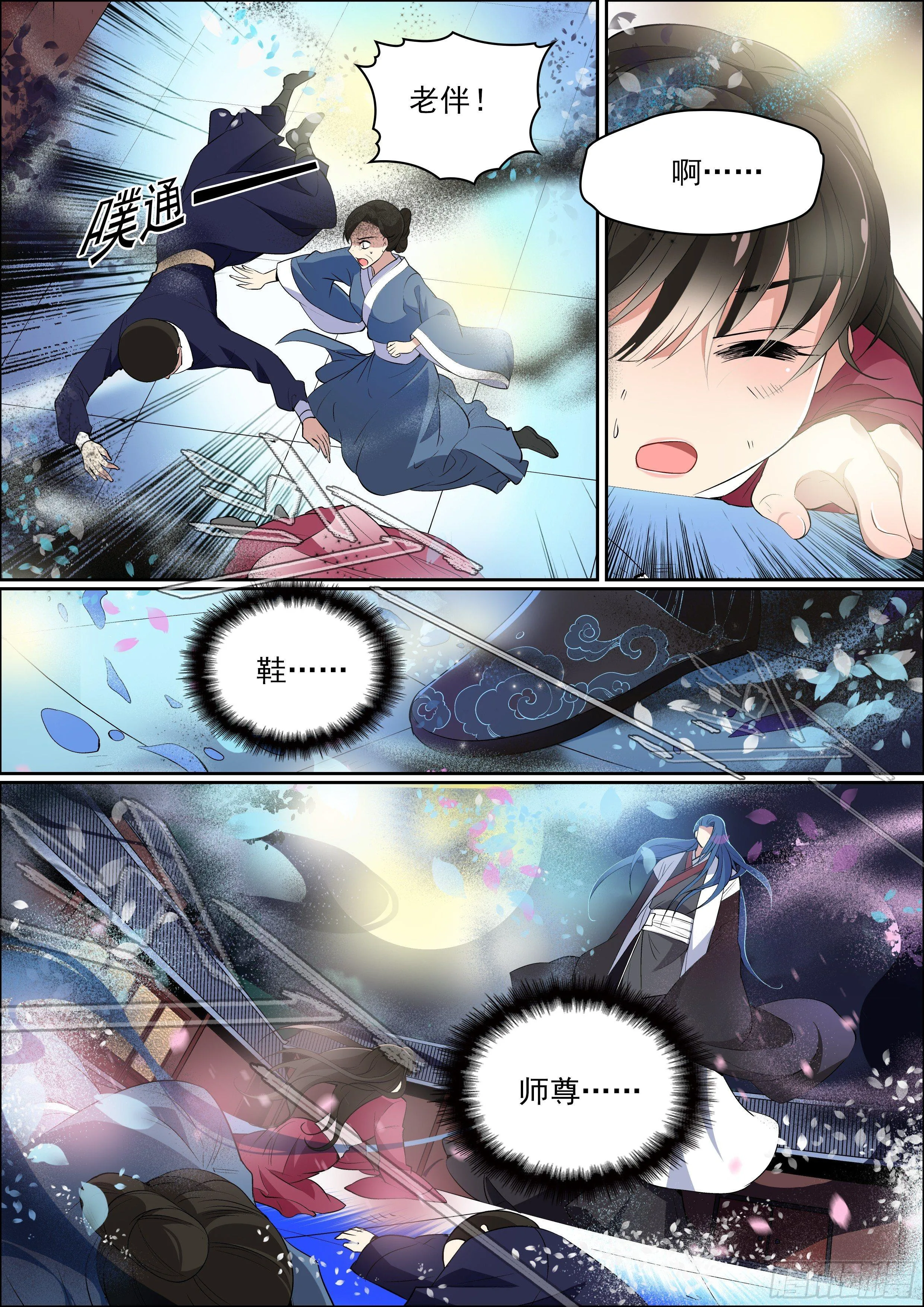 第六话 容身之处 第4页