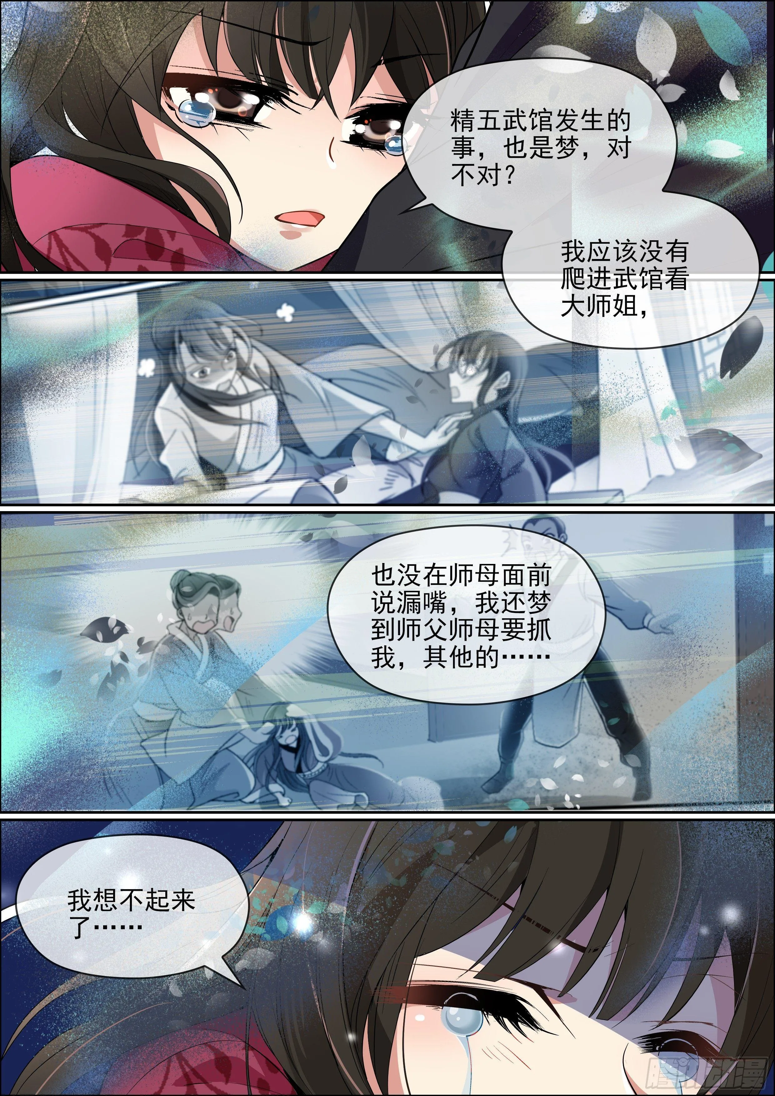 第六话 容身之处 第8页