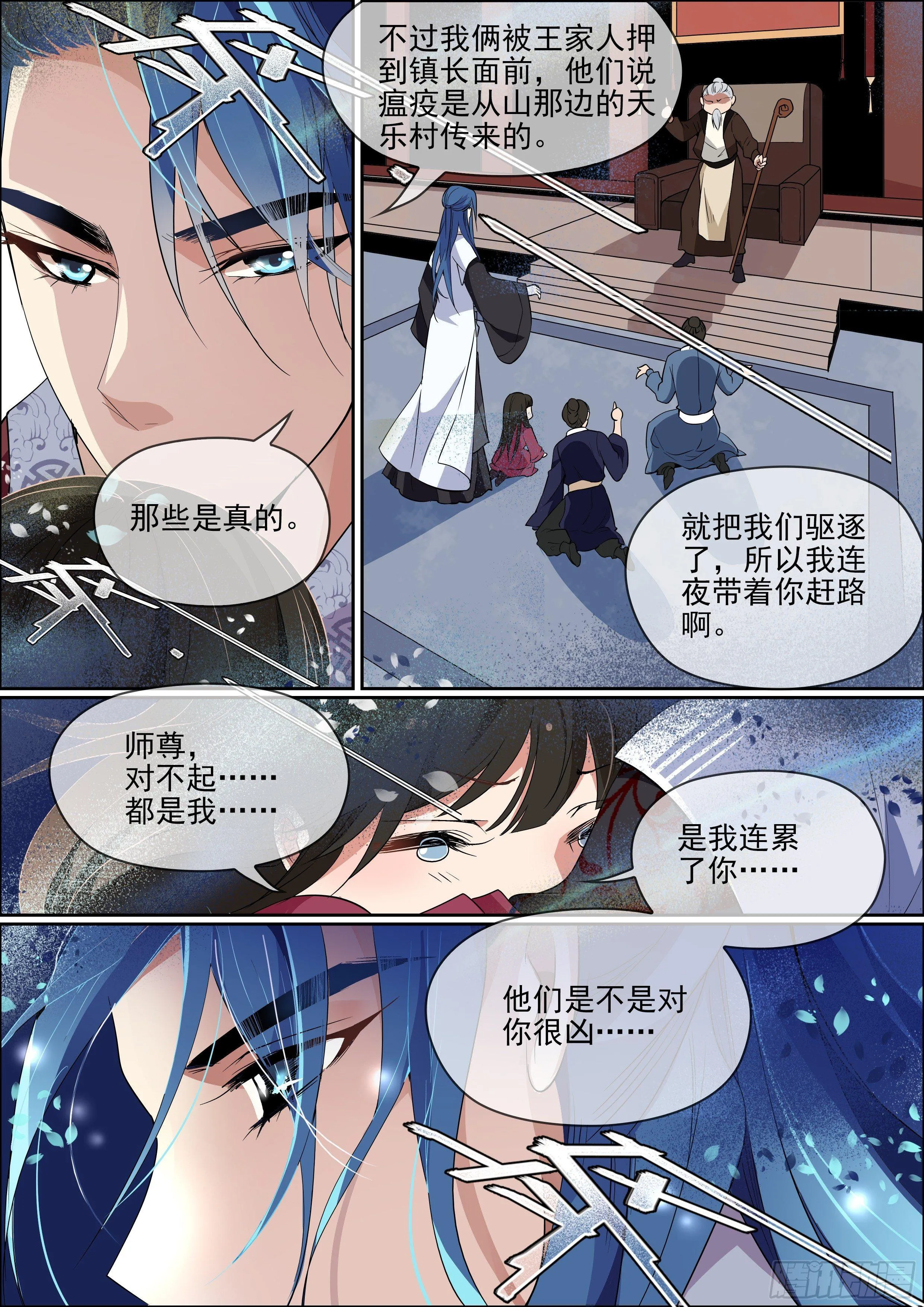 第六话 容身之处 第9页
