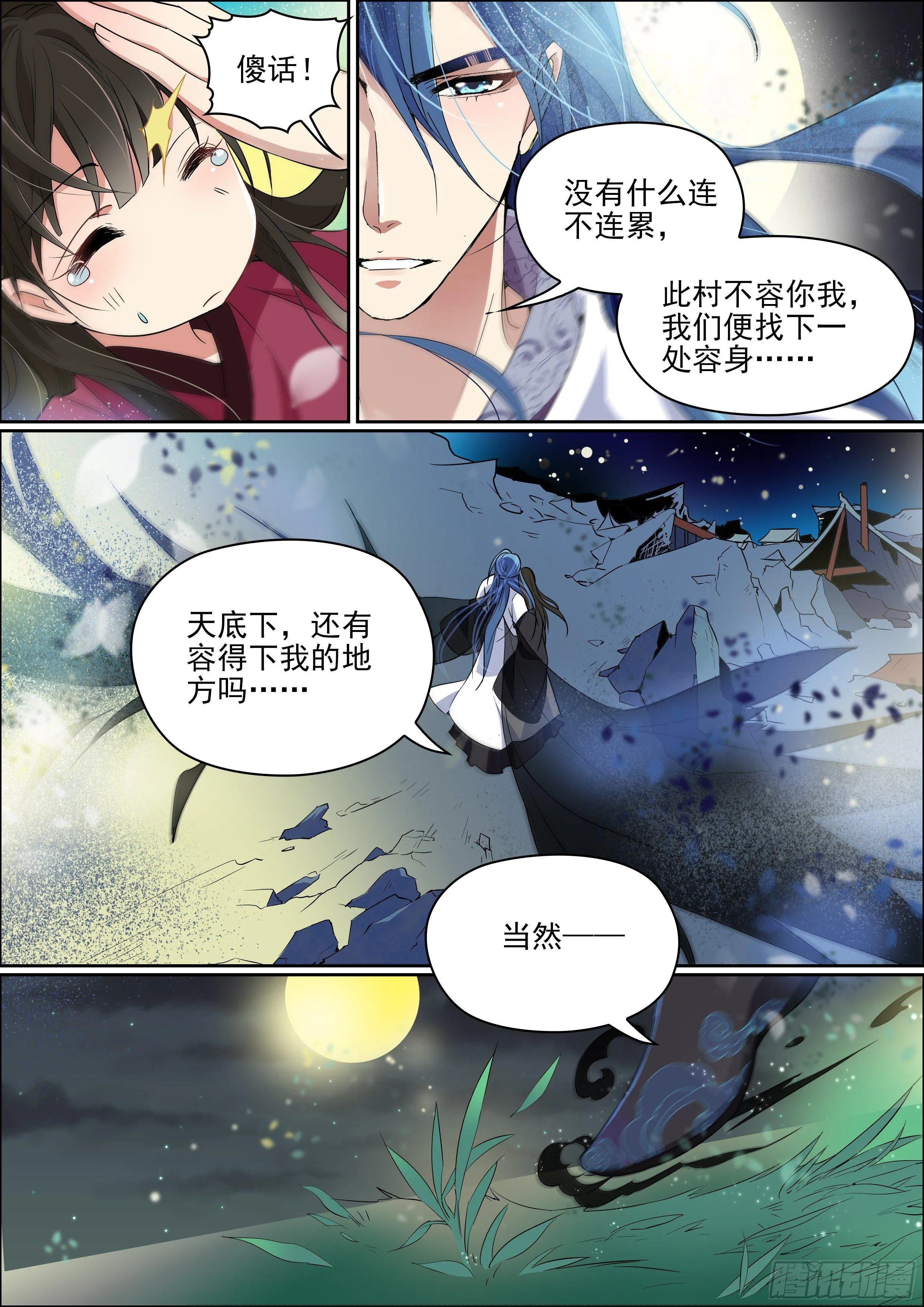 第六话 容身之处 第10页