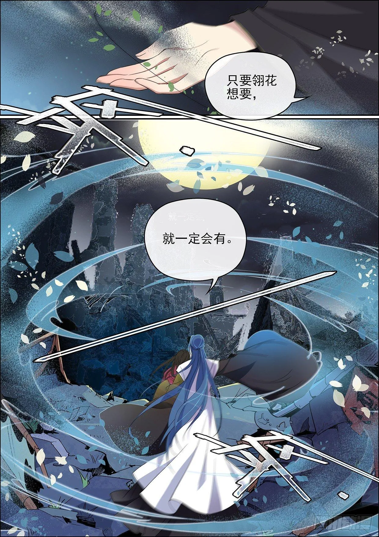 第六话 容身之处 第11页