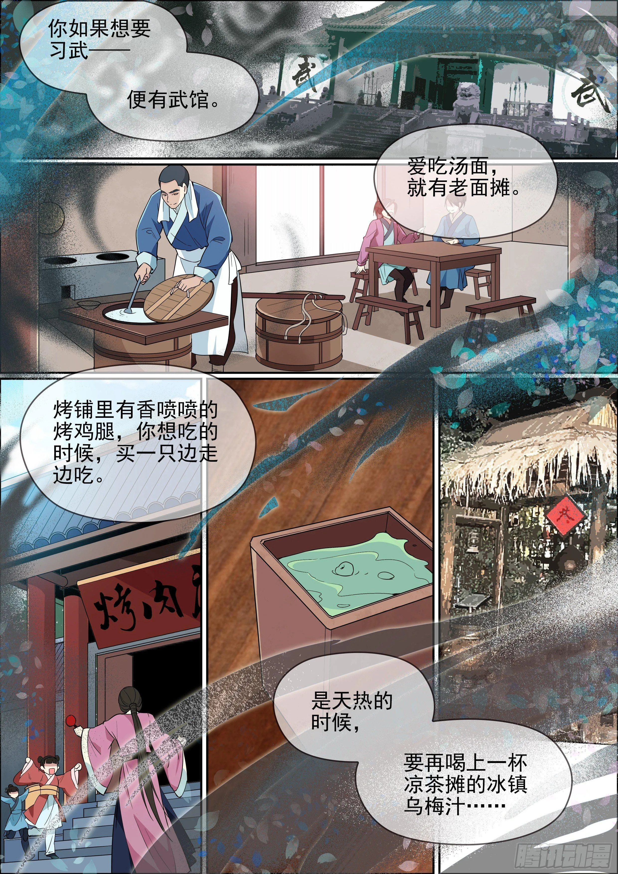第六话 容身之处 第12页