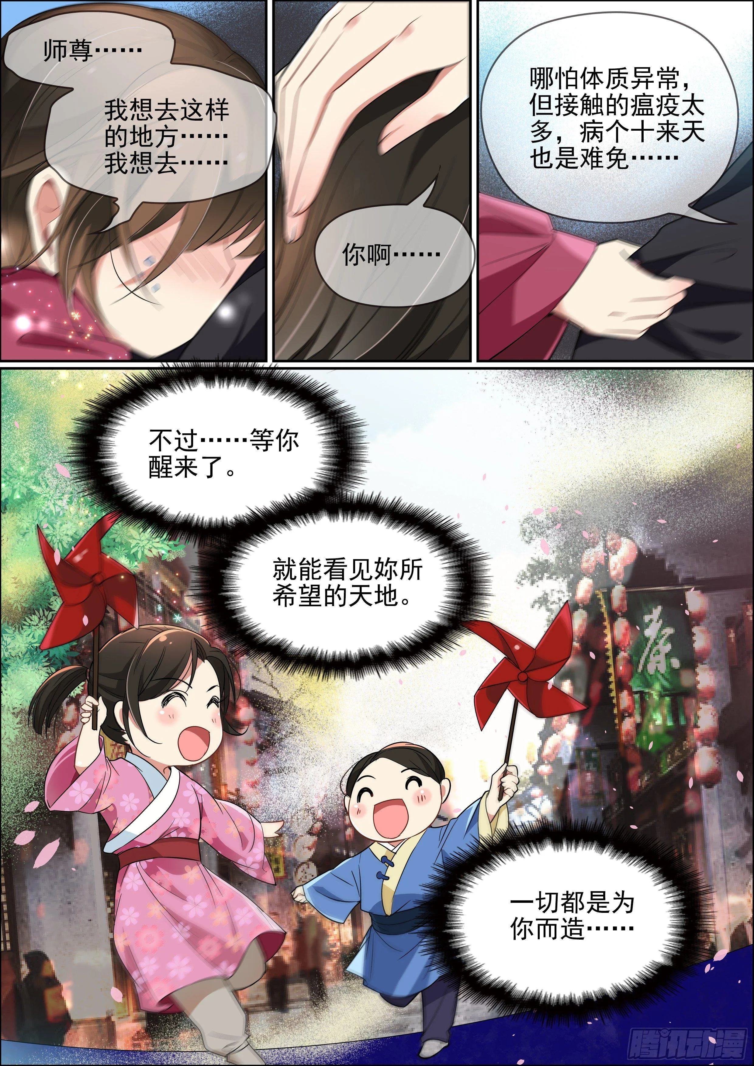 第六话 容身之处 第13页