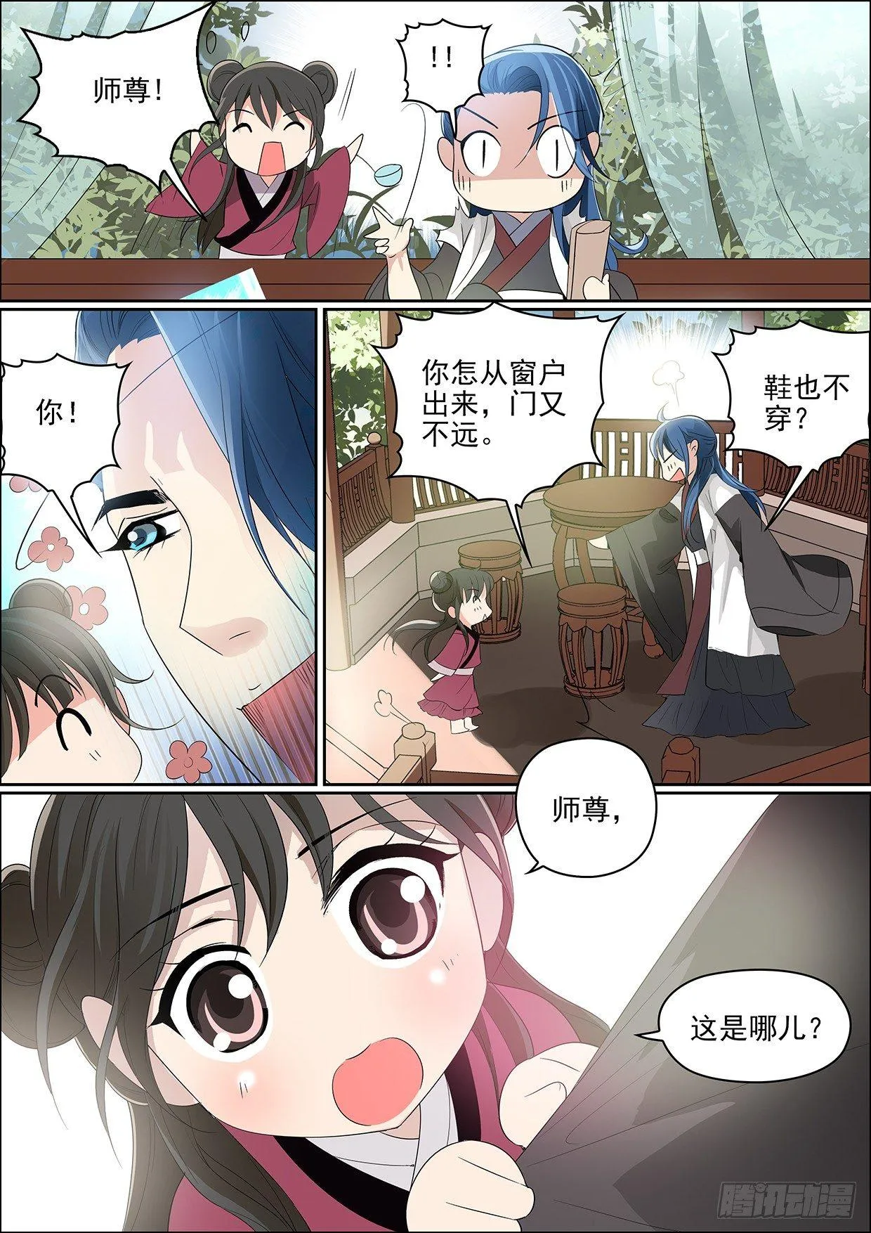 第七话 重新开始 第4页