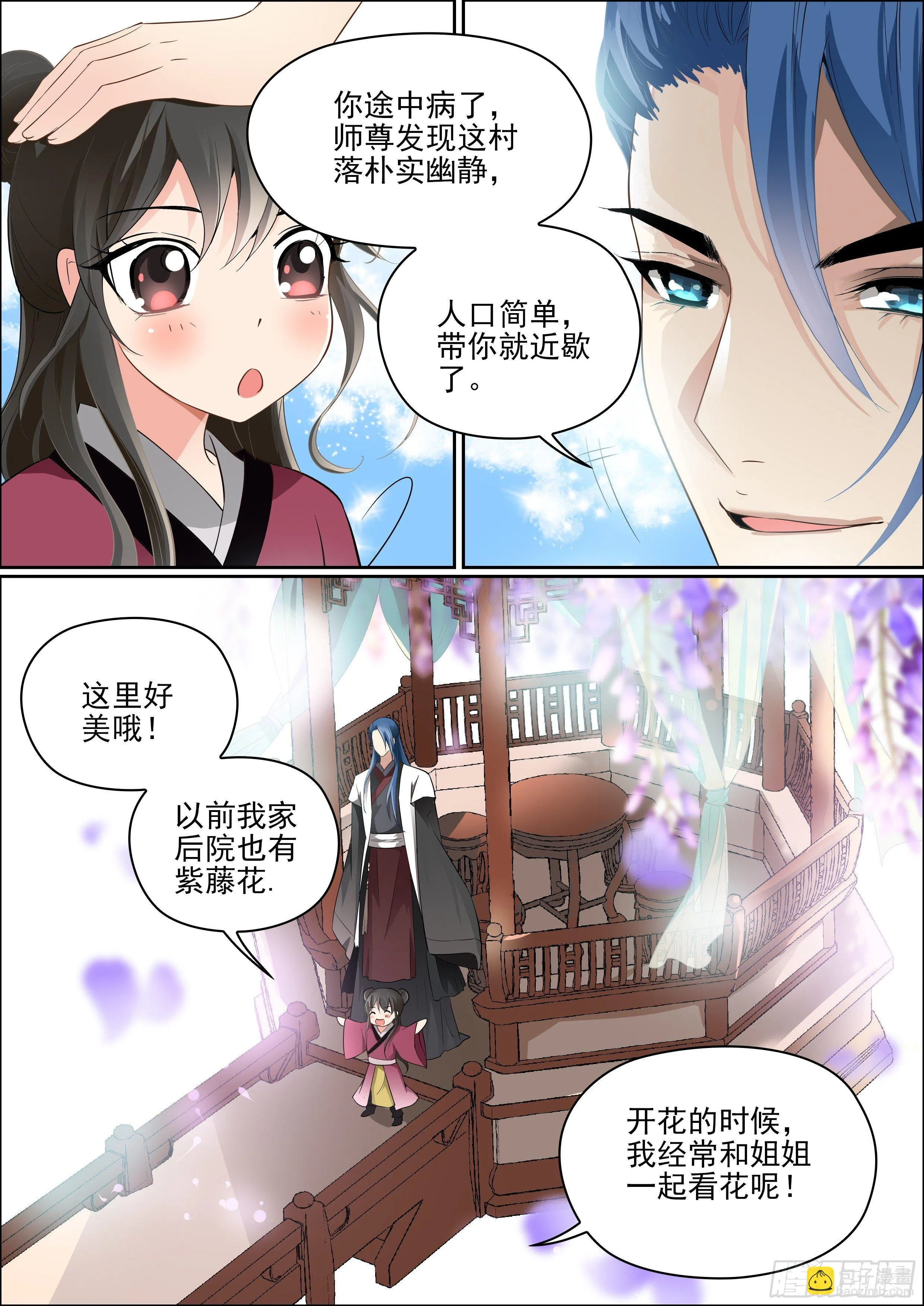第七话 重新开始 第5页