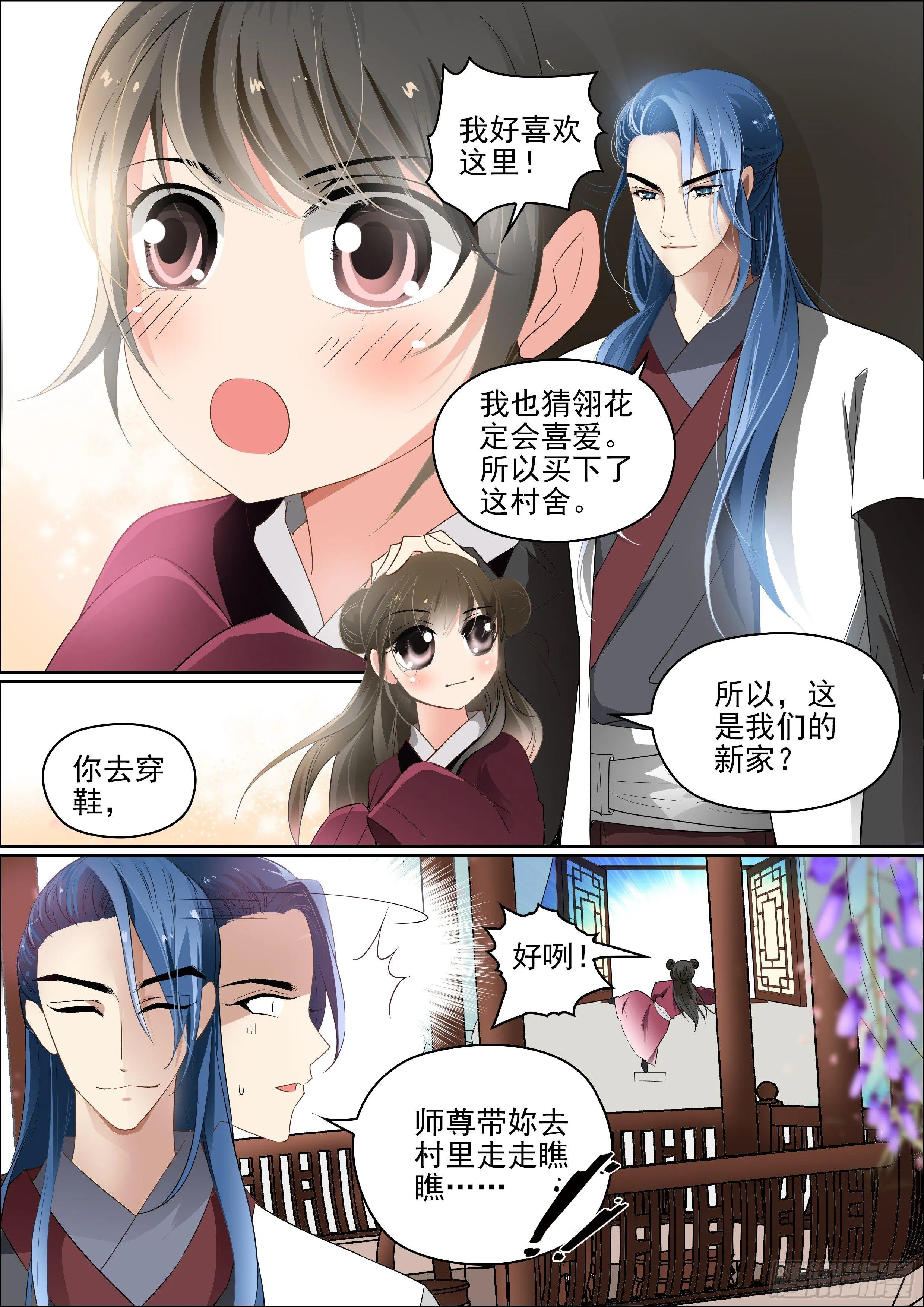 第七话 重新开始 第6页