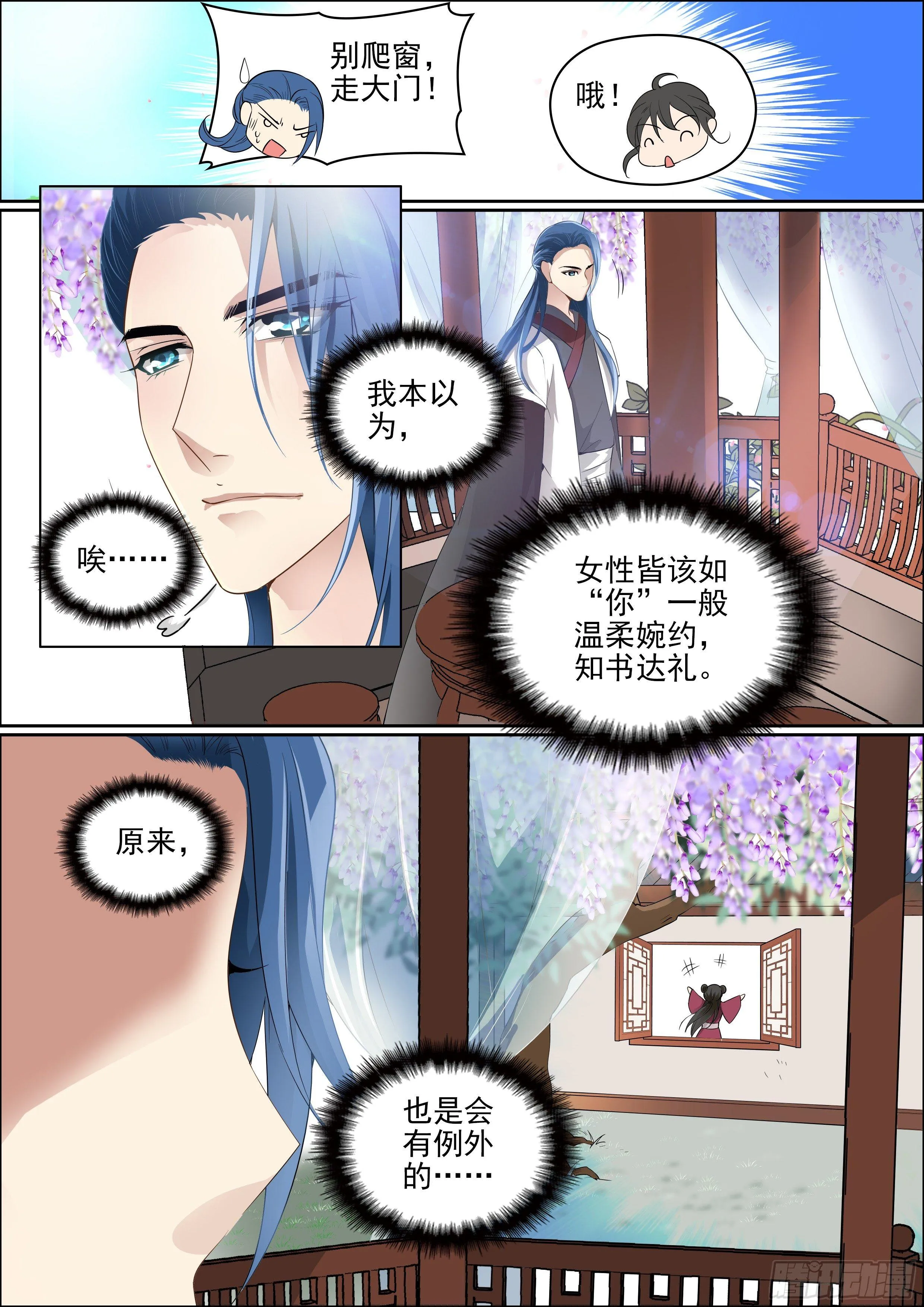 第七话 重新开始 第7页