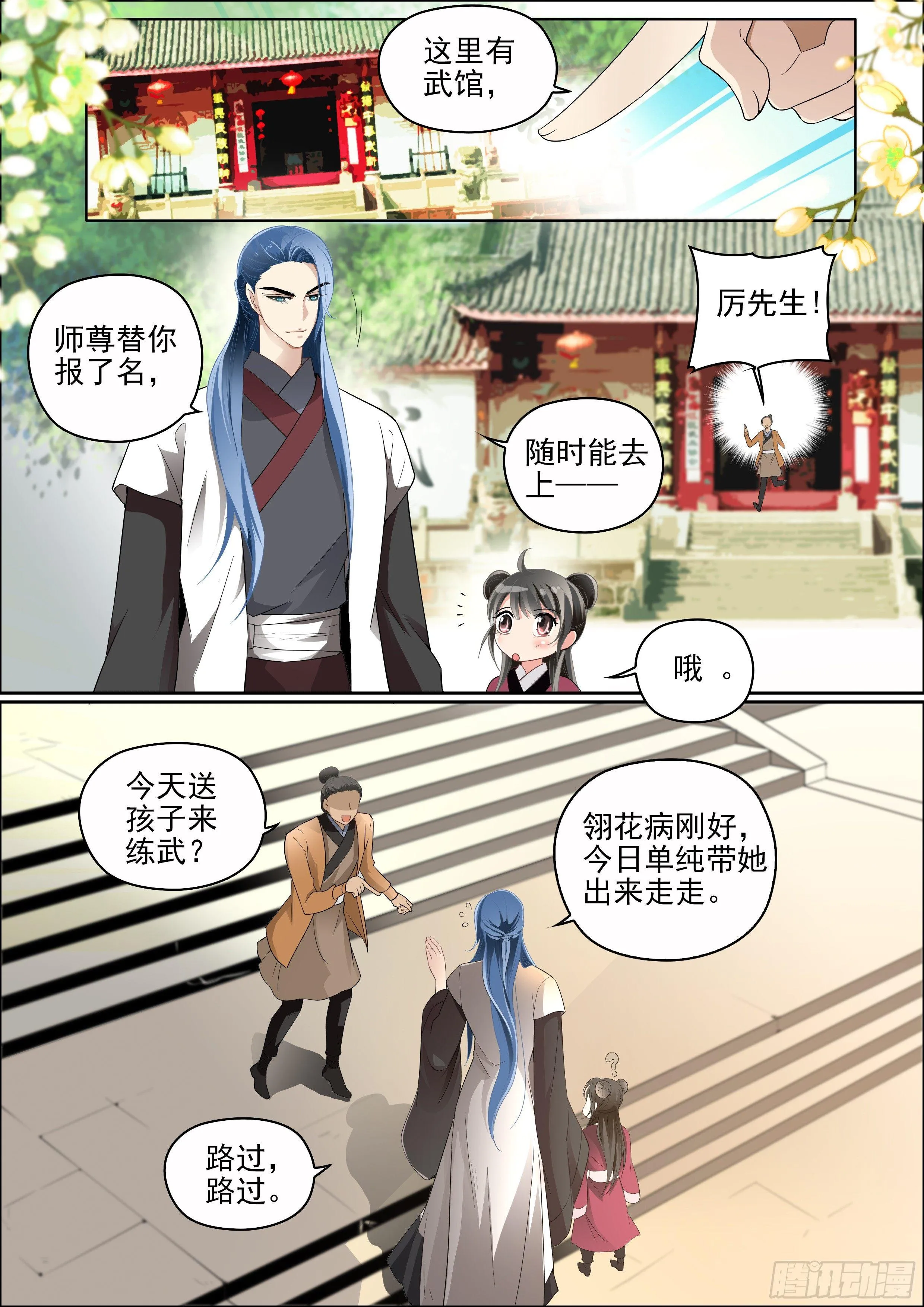 第七话 重新开始 第8页