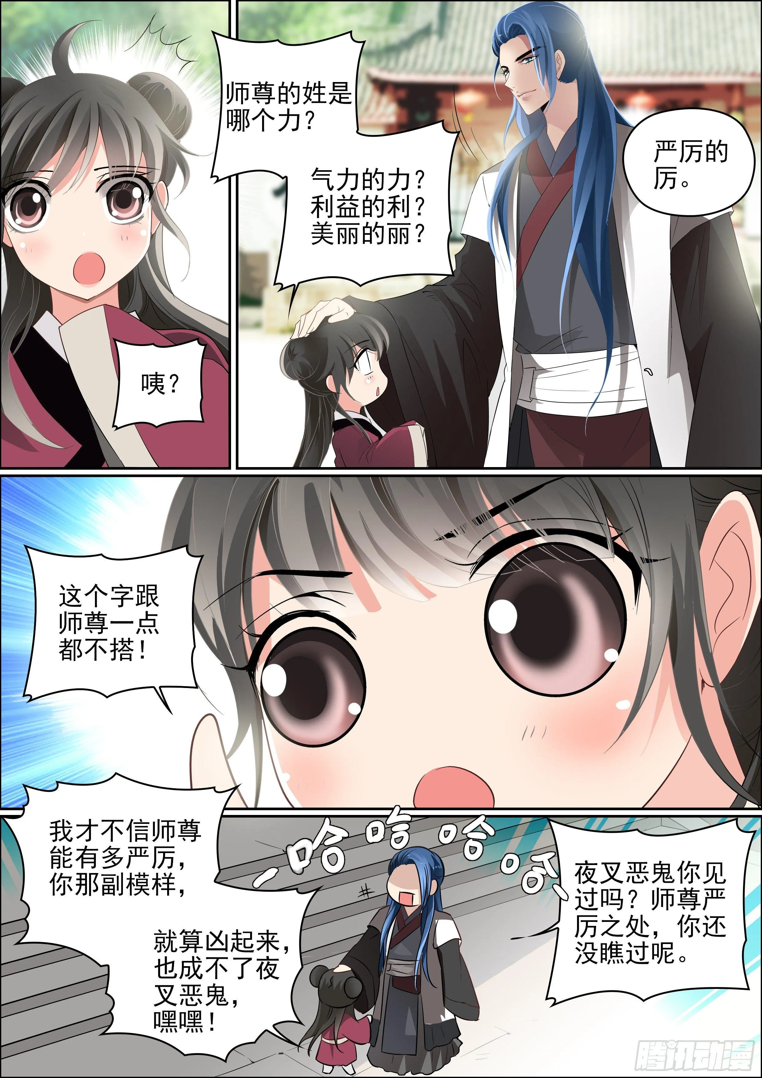 第七话 重新开始 第9页