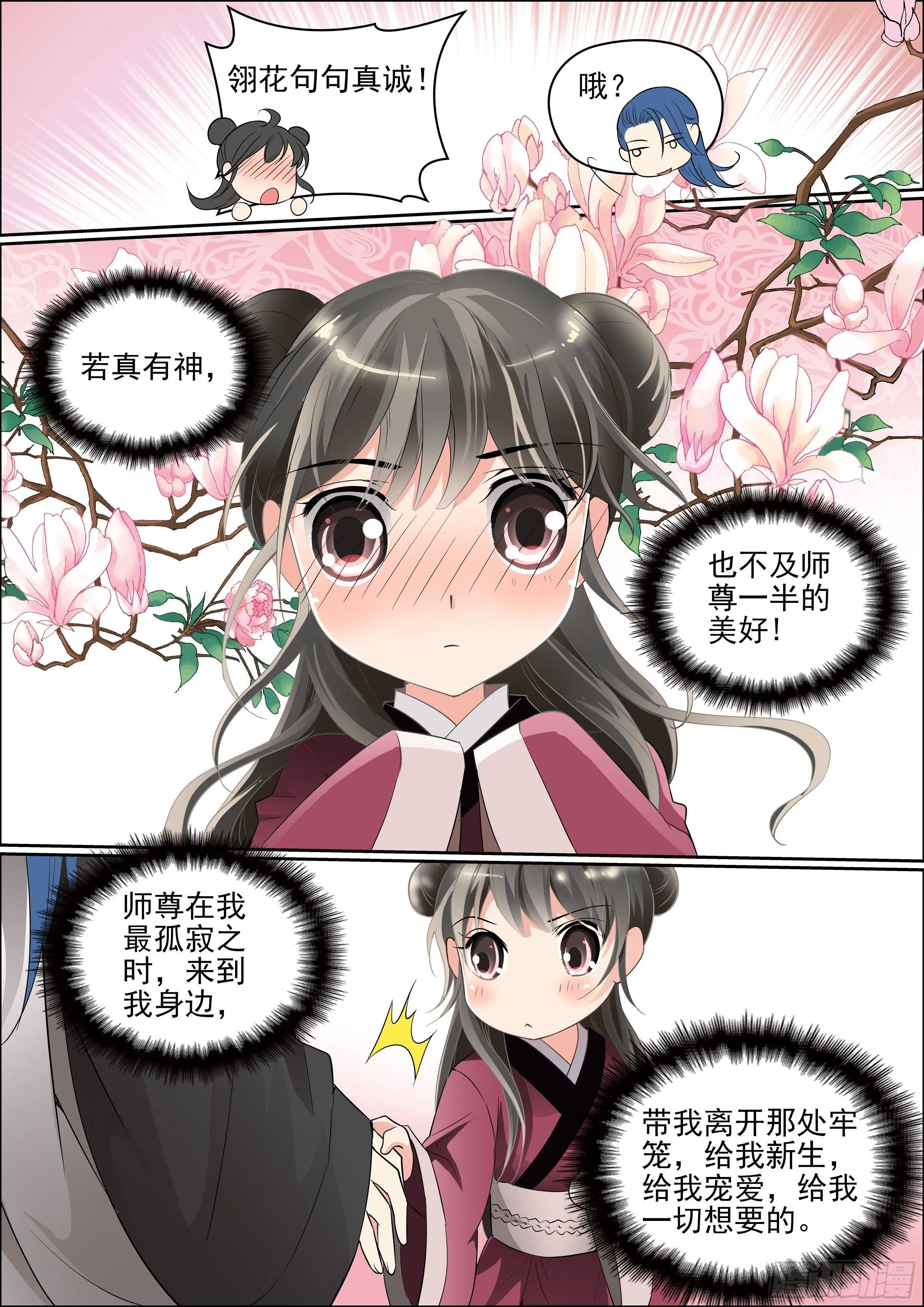 第七话 重新开始 第11页