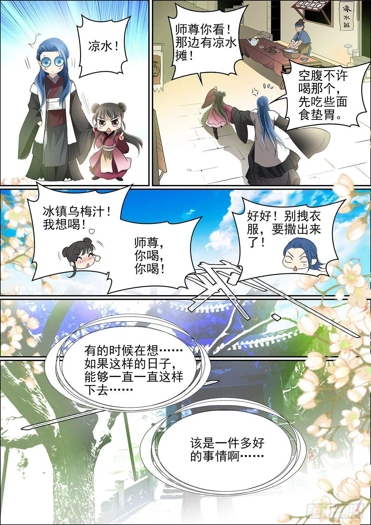 第七话 重新开始 第12页