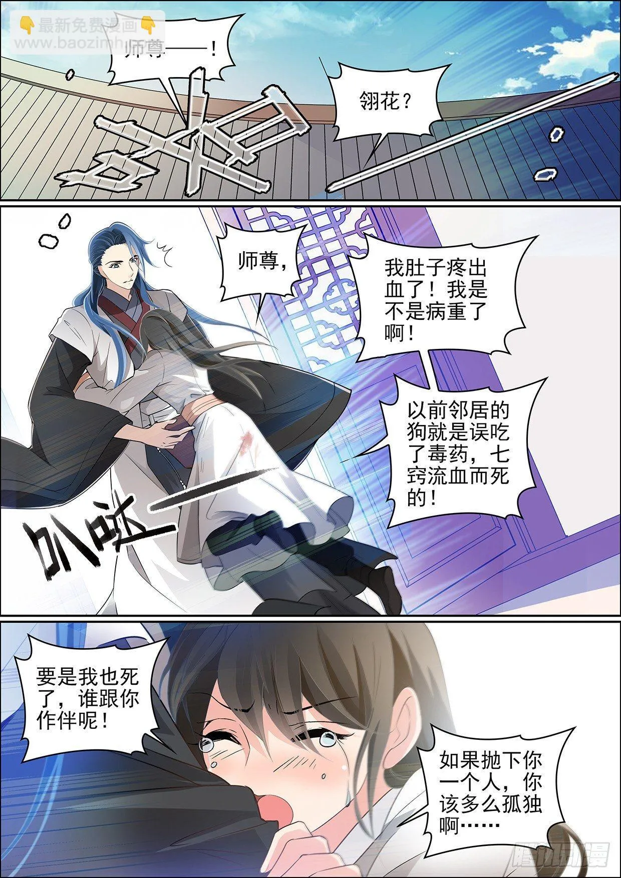 第八话 拾到的少年 第2页