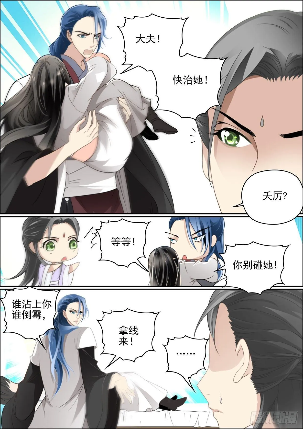 第八话 拾到的少年 第5页