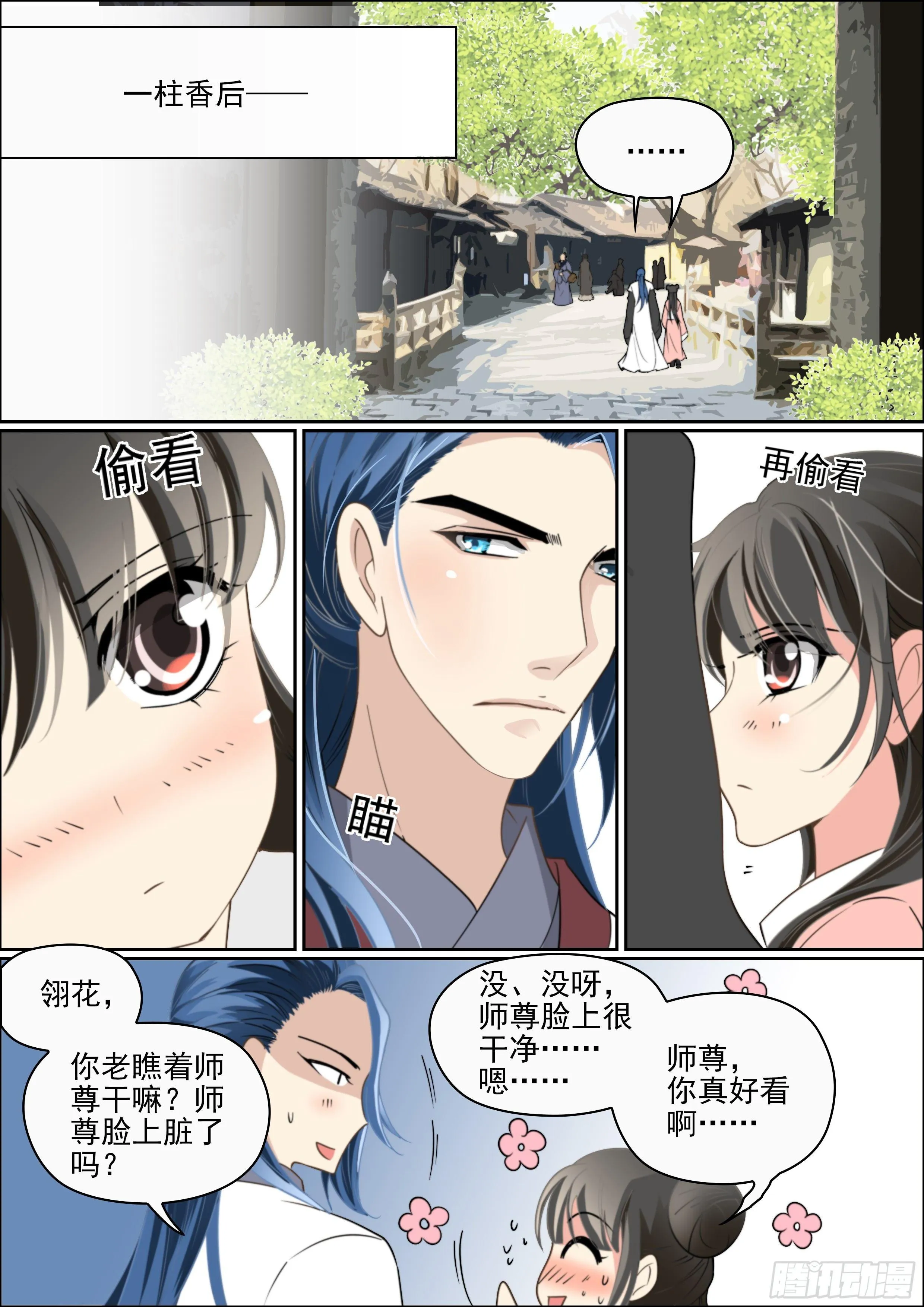 第八话 拾到的少年 第9页
