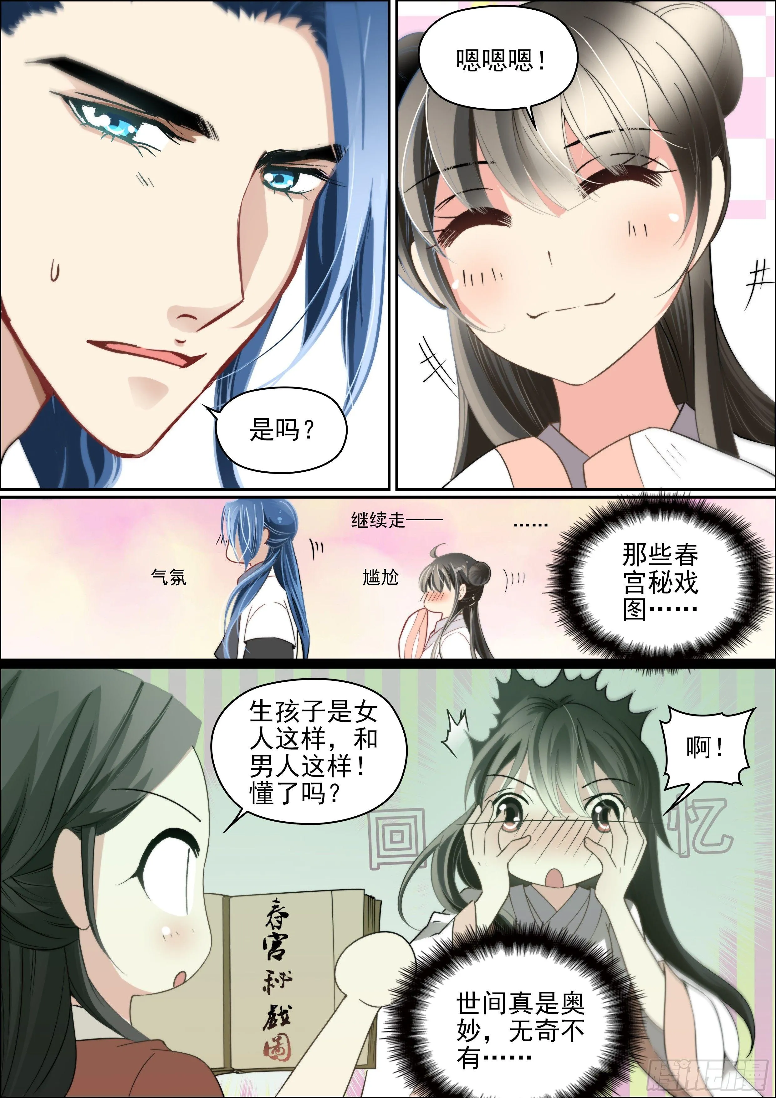 第八话 拾到的少年 第10页