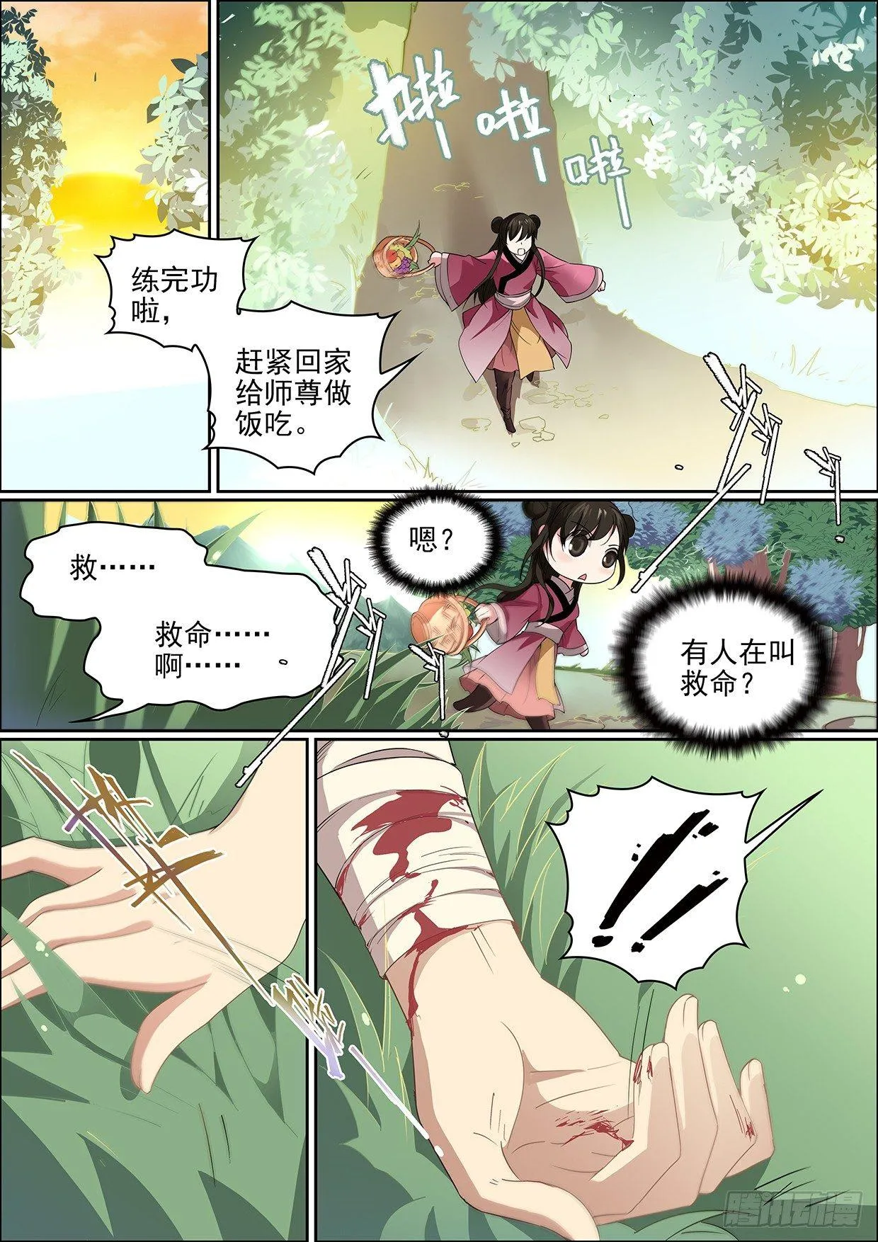 第八话 拾到的少年 第11页