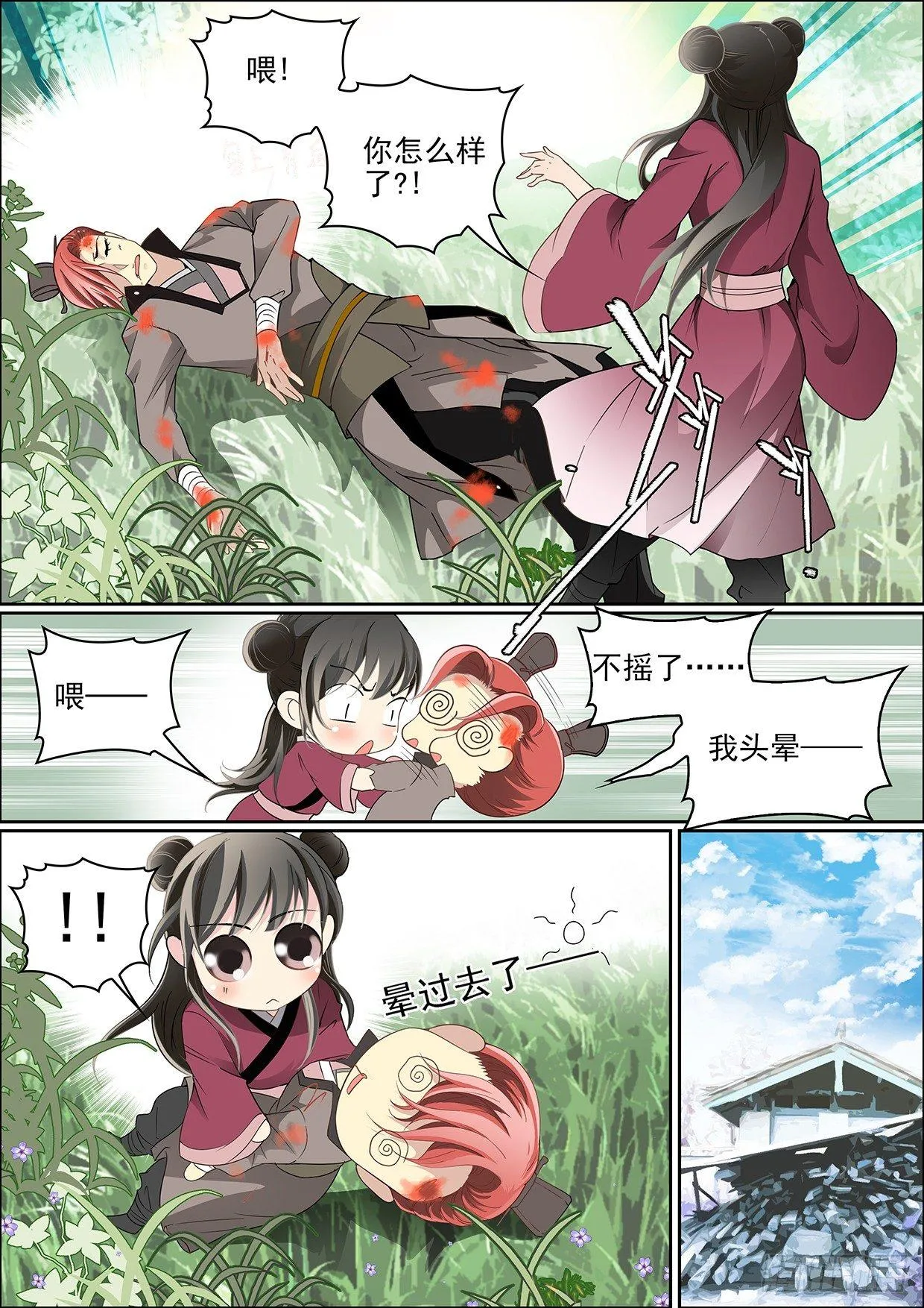 第八话 拾到的少年 第12页