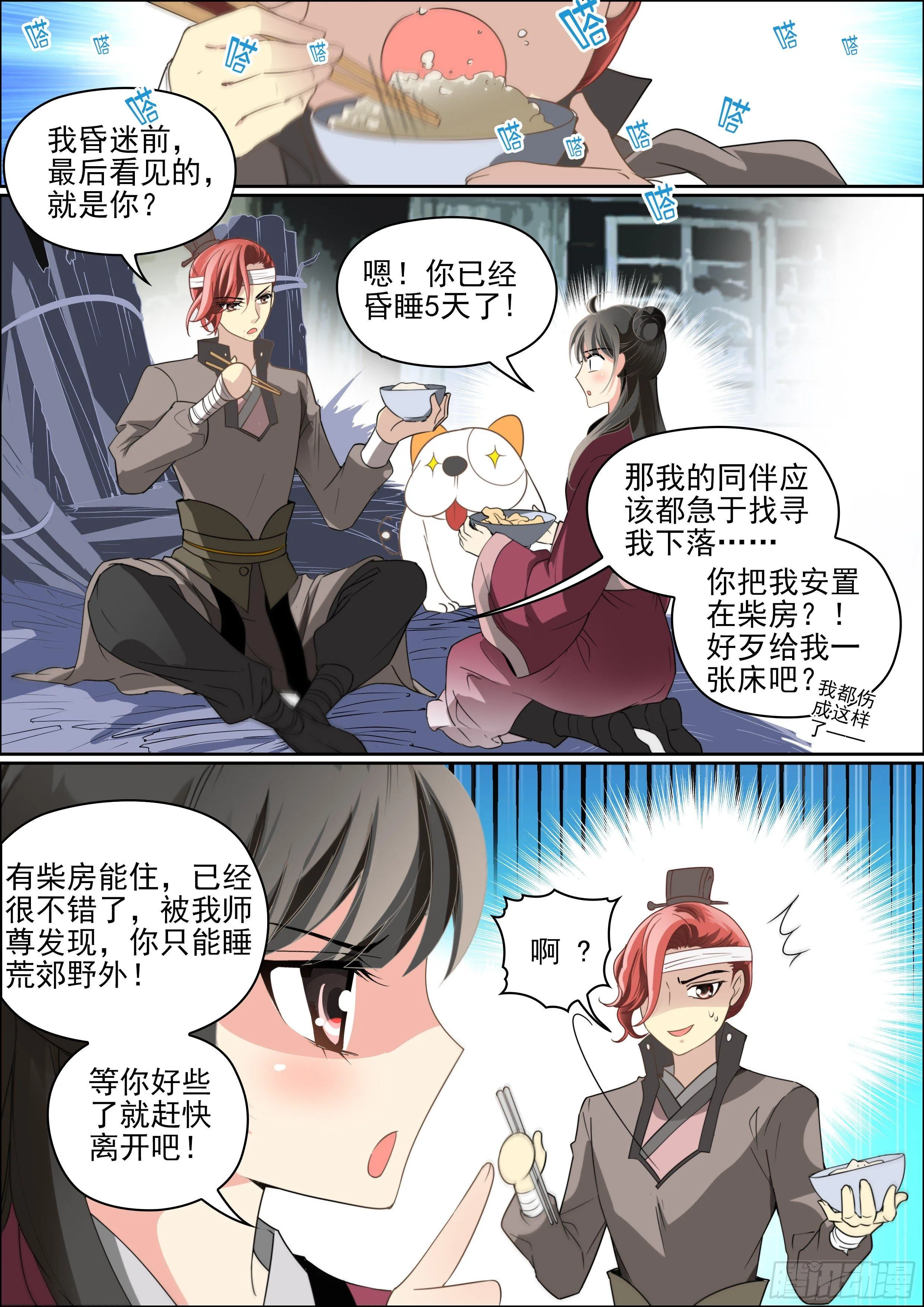 第八话 拾到的少年 第13页