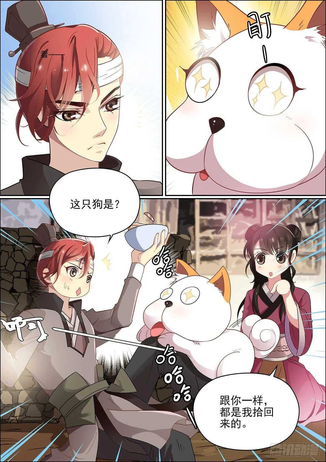 有点心动 第2页